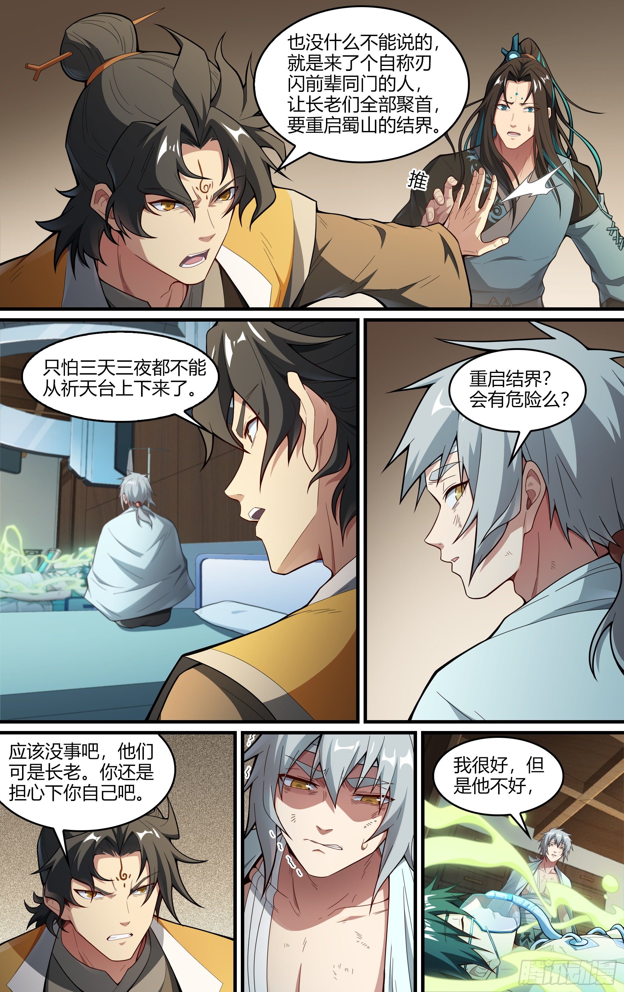 224话.道心·火之心（1）17