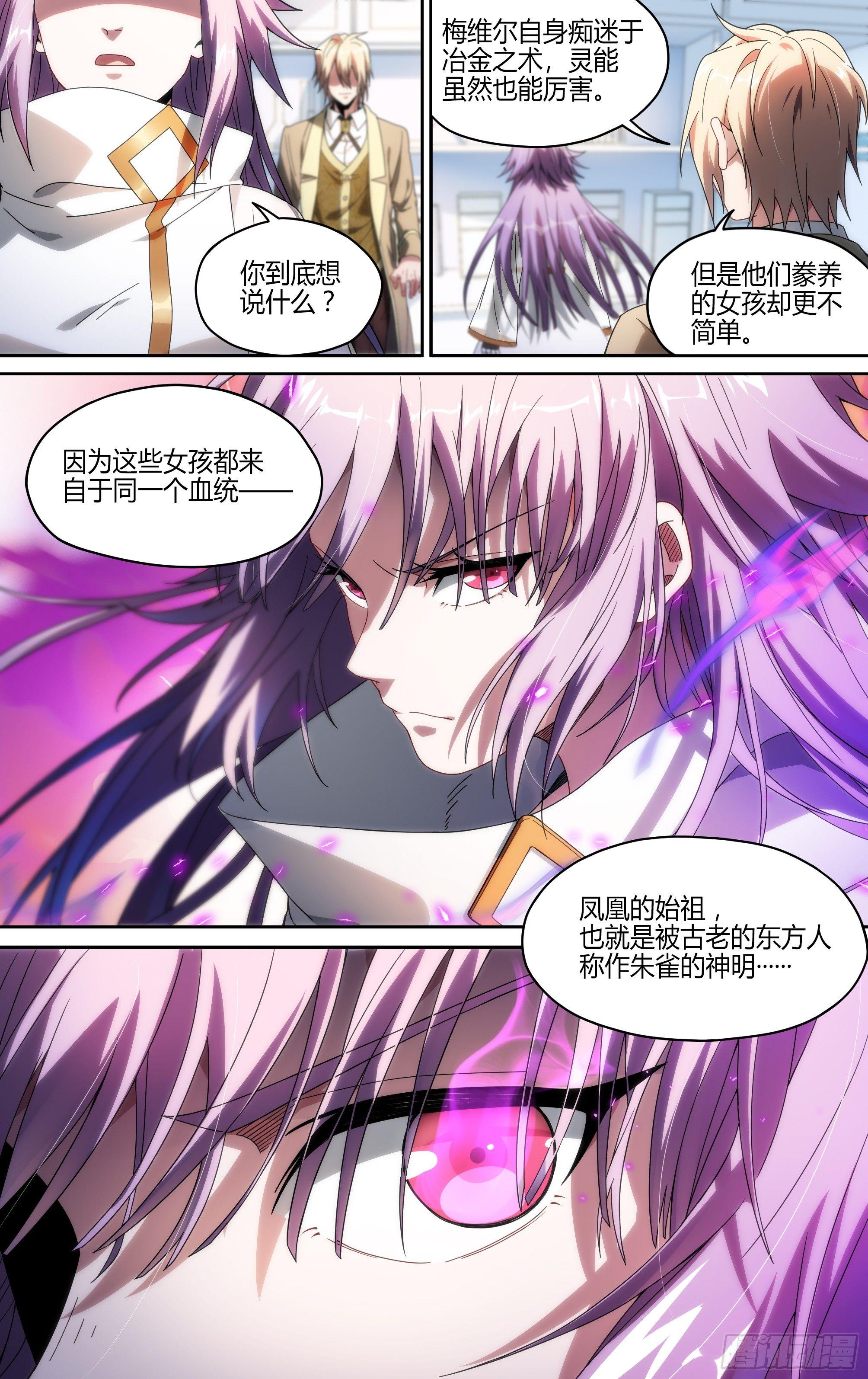 114话.朱雀往事6