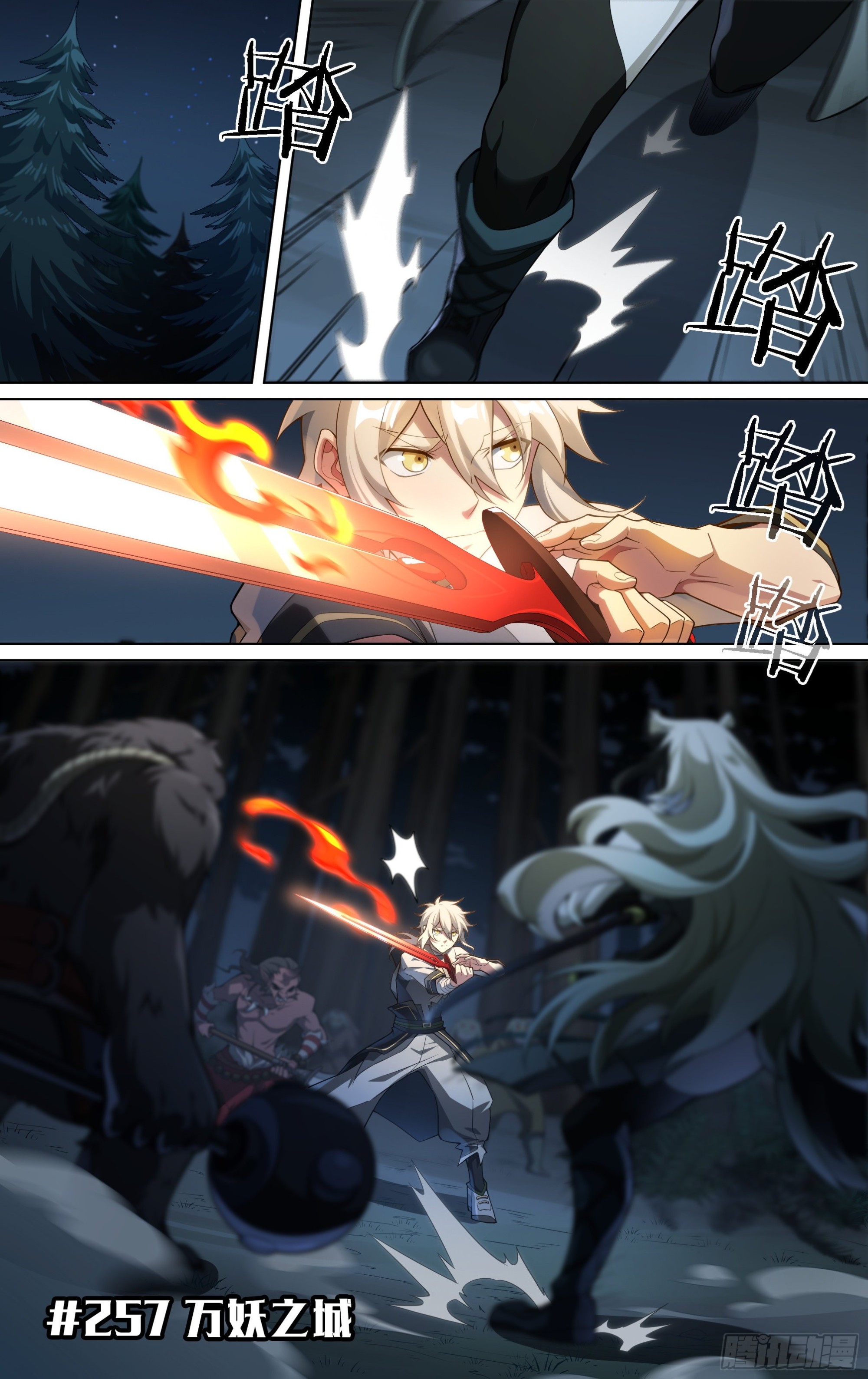 257话.万妖之城1