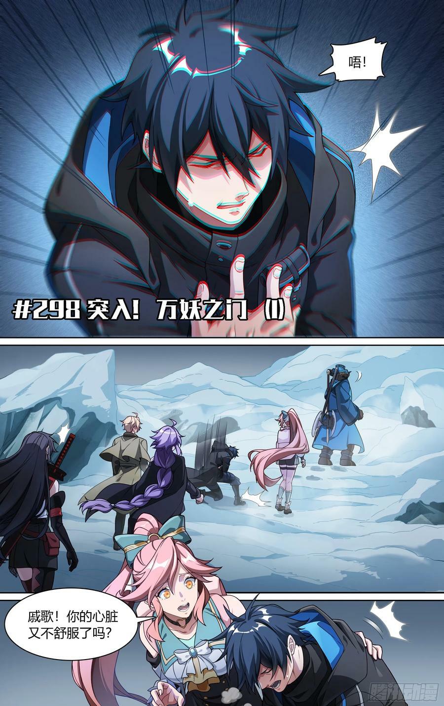 298话.突如！万妖之门（1）1