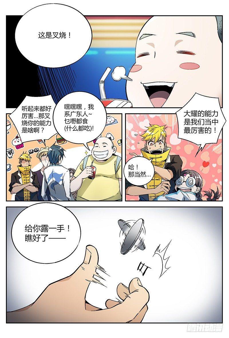 26话.灵能者的集会4