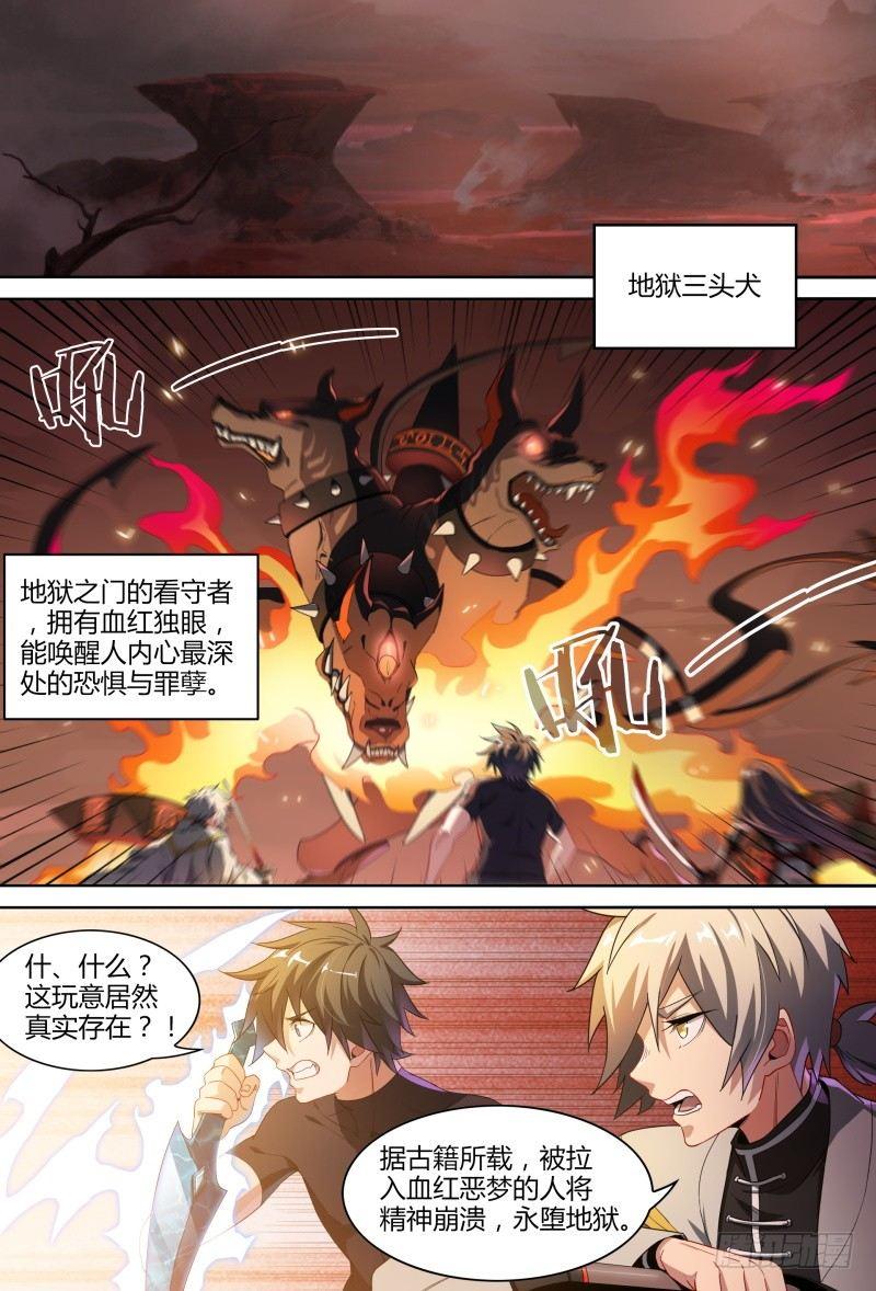 88话.地狱三头犬5