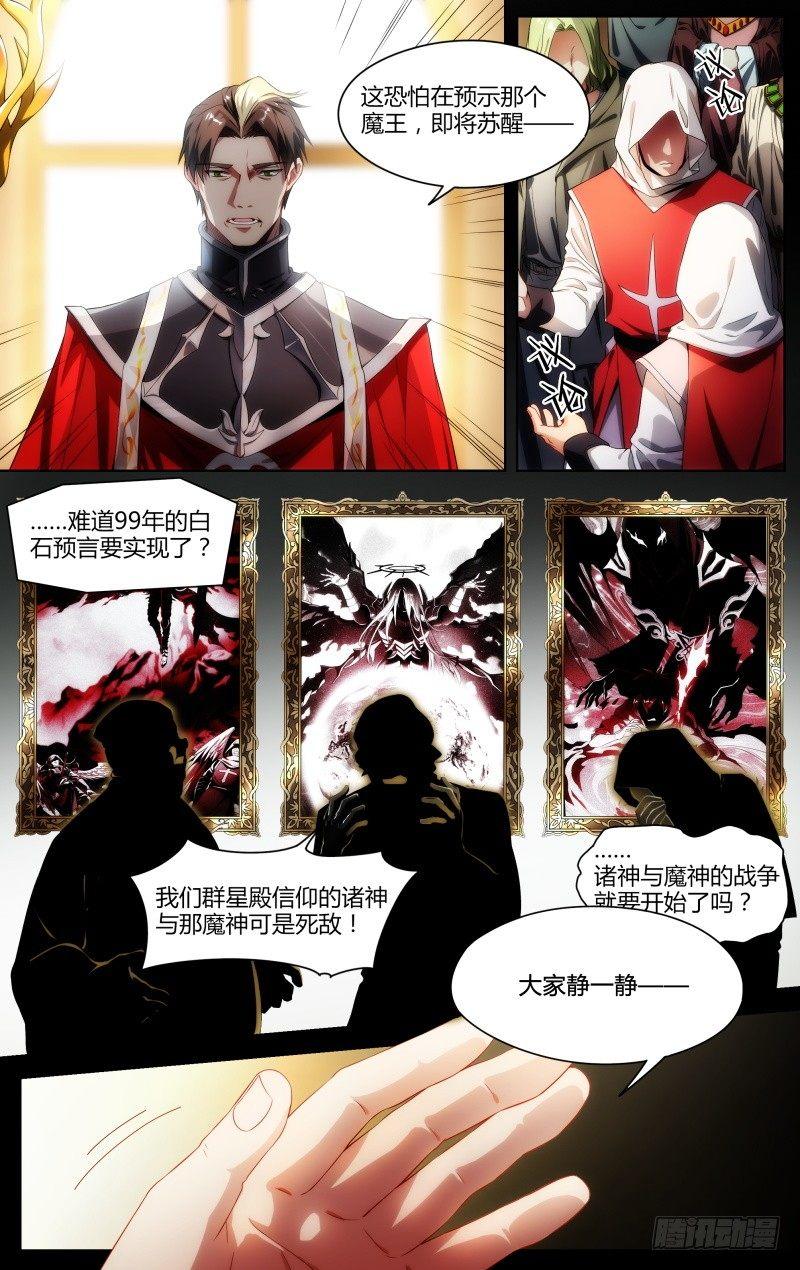 101话.群星殿往事2