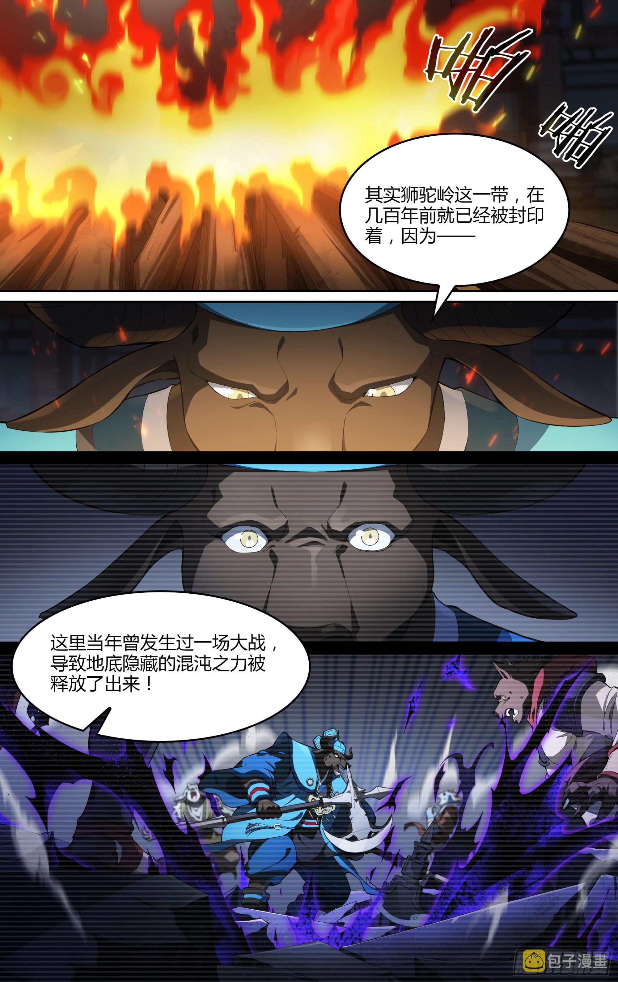 268话.狮驼往事7
