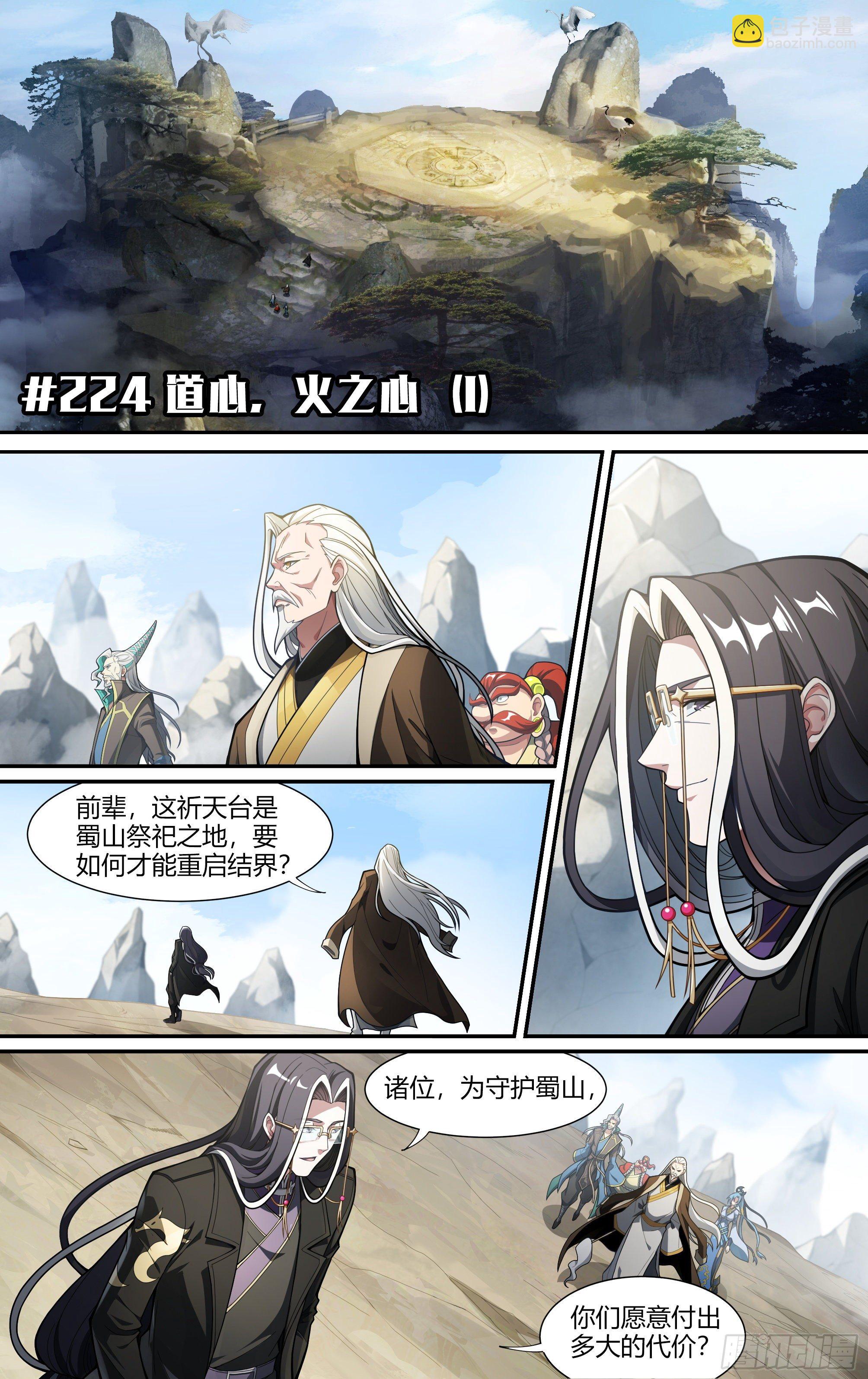 224话.道心·火之心（1）1