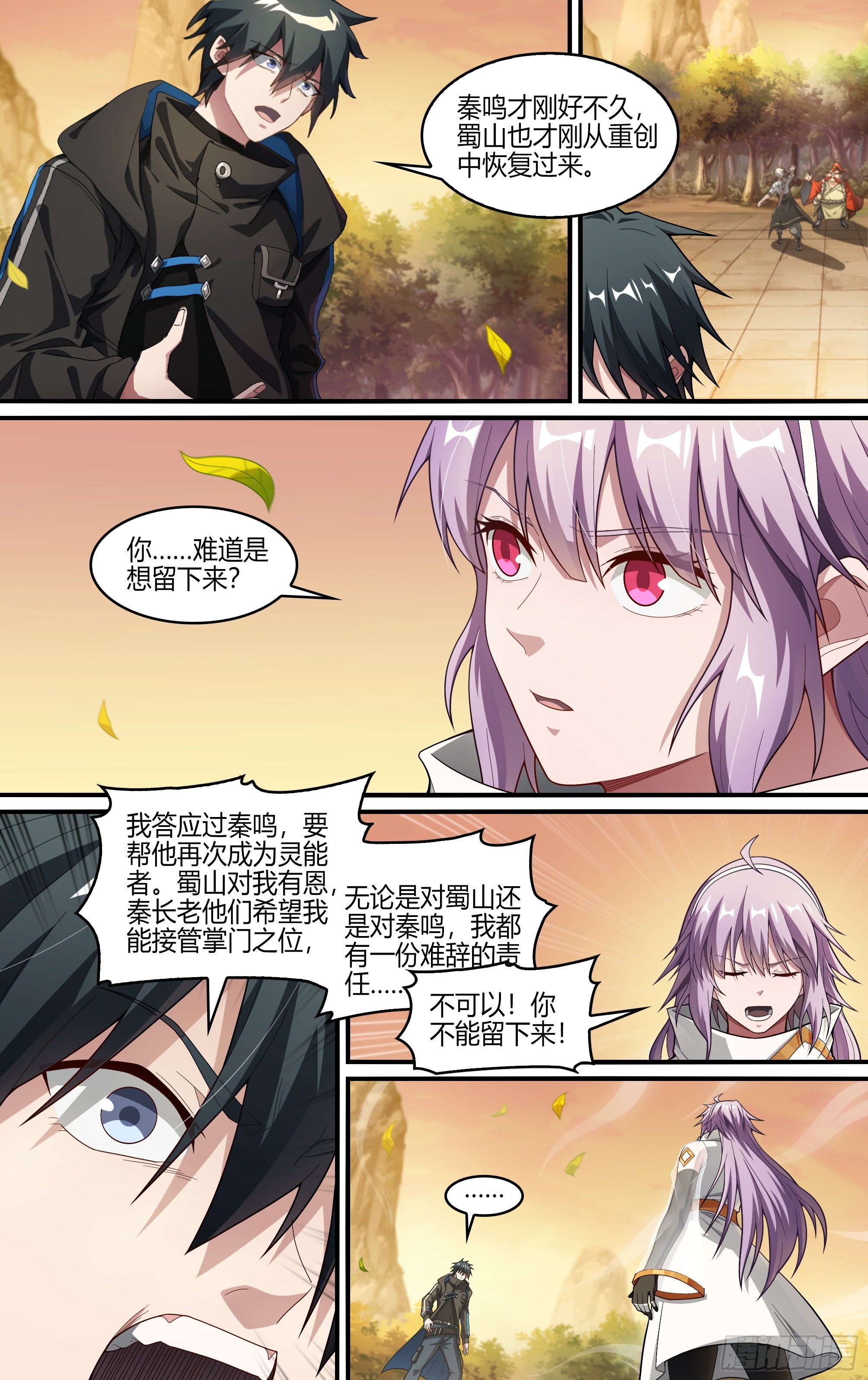 241话.戚歌的选择2