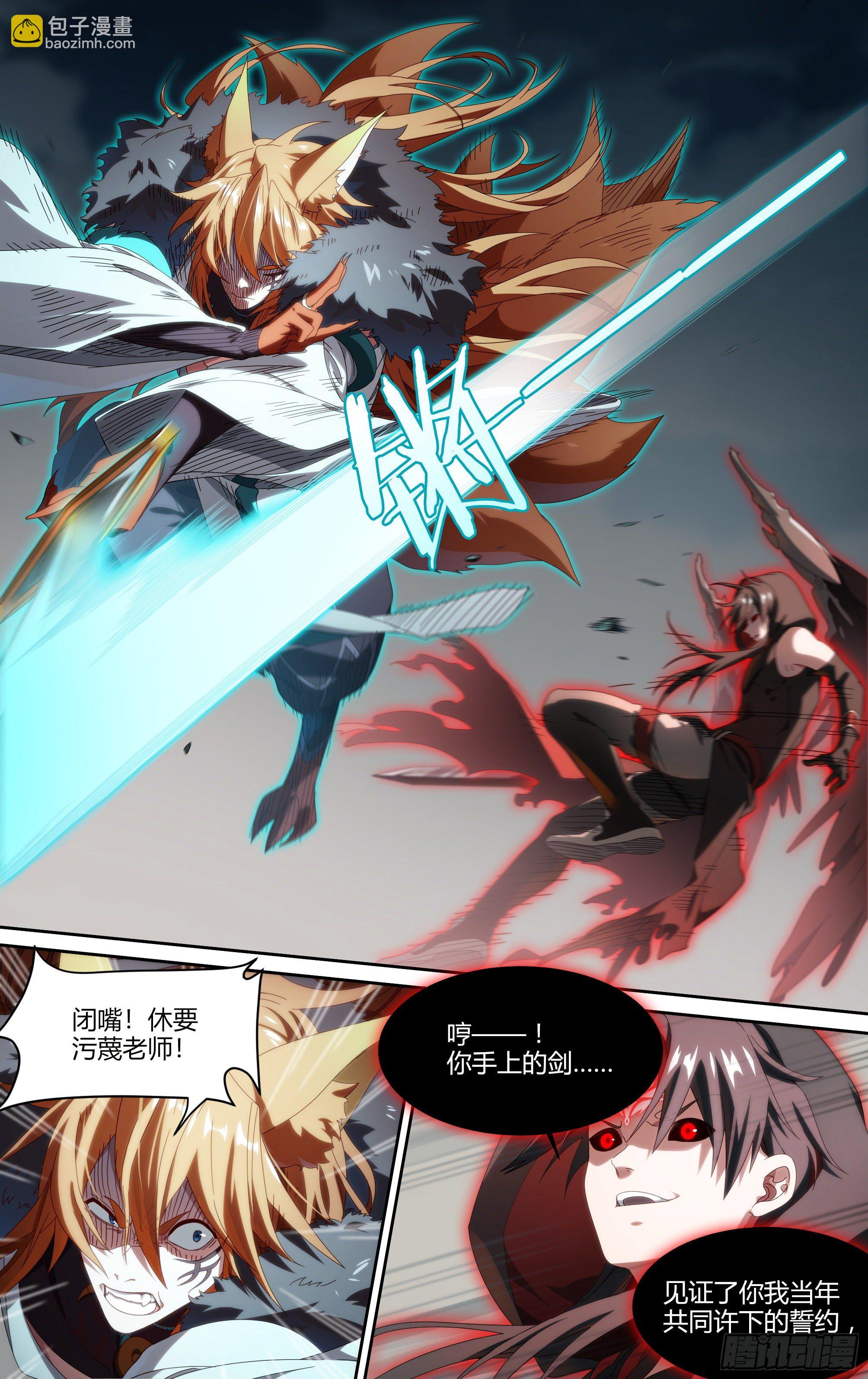 199话.堕天者14