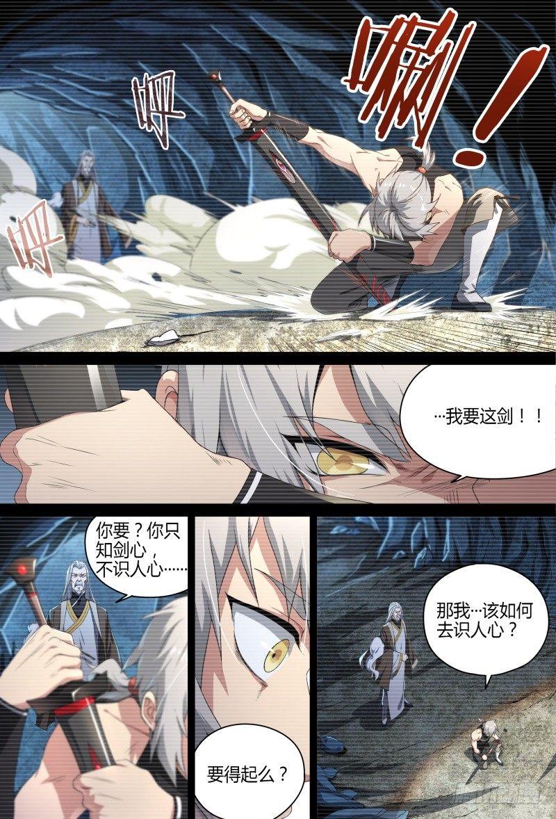 58话.道心，人心（上）5