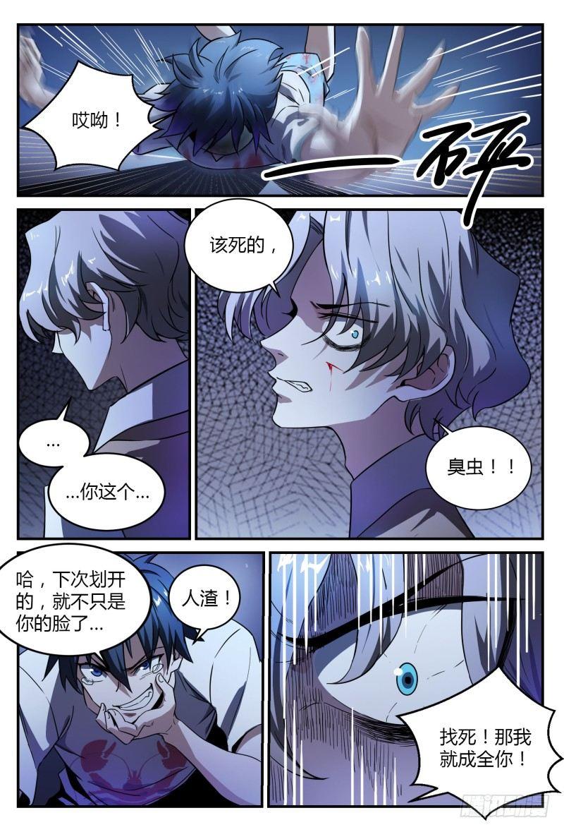 37话.生存还是死亡4