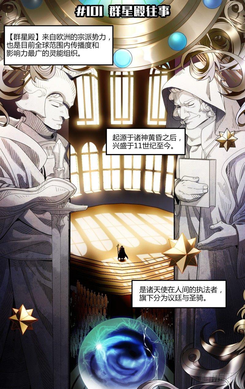 101话.群星殿往事1