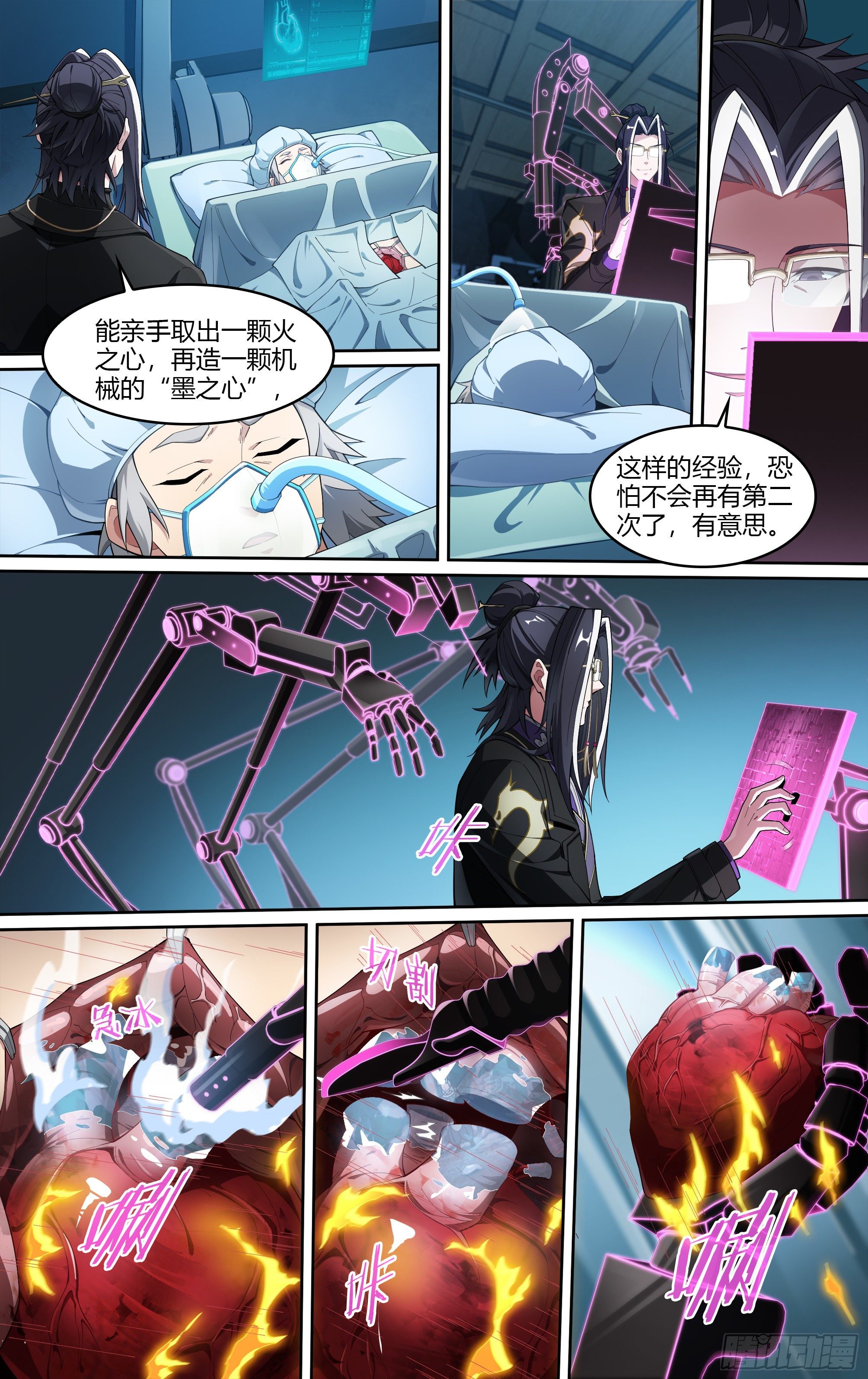 227话.道心·火之心（4）11
