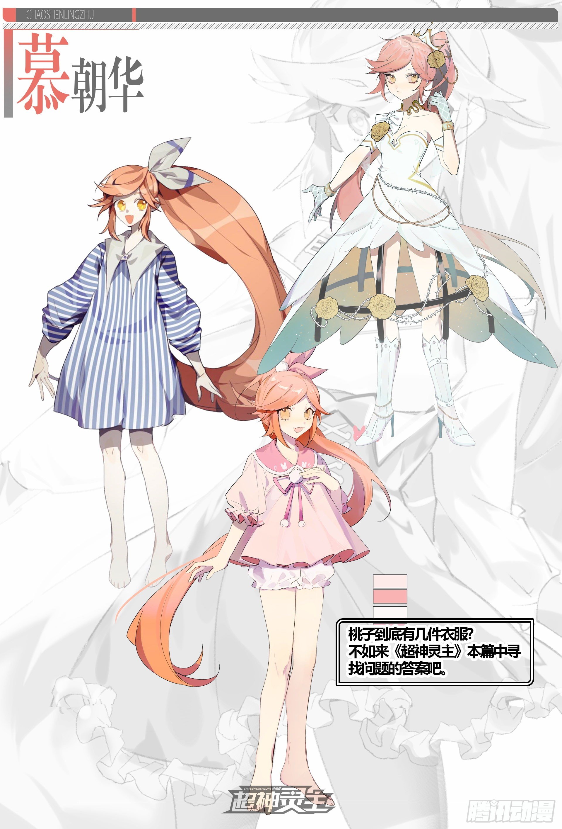 【春节福袋2】设定大公开第三弹2