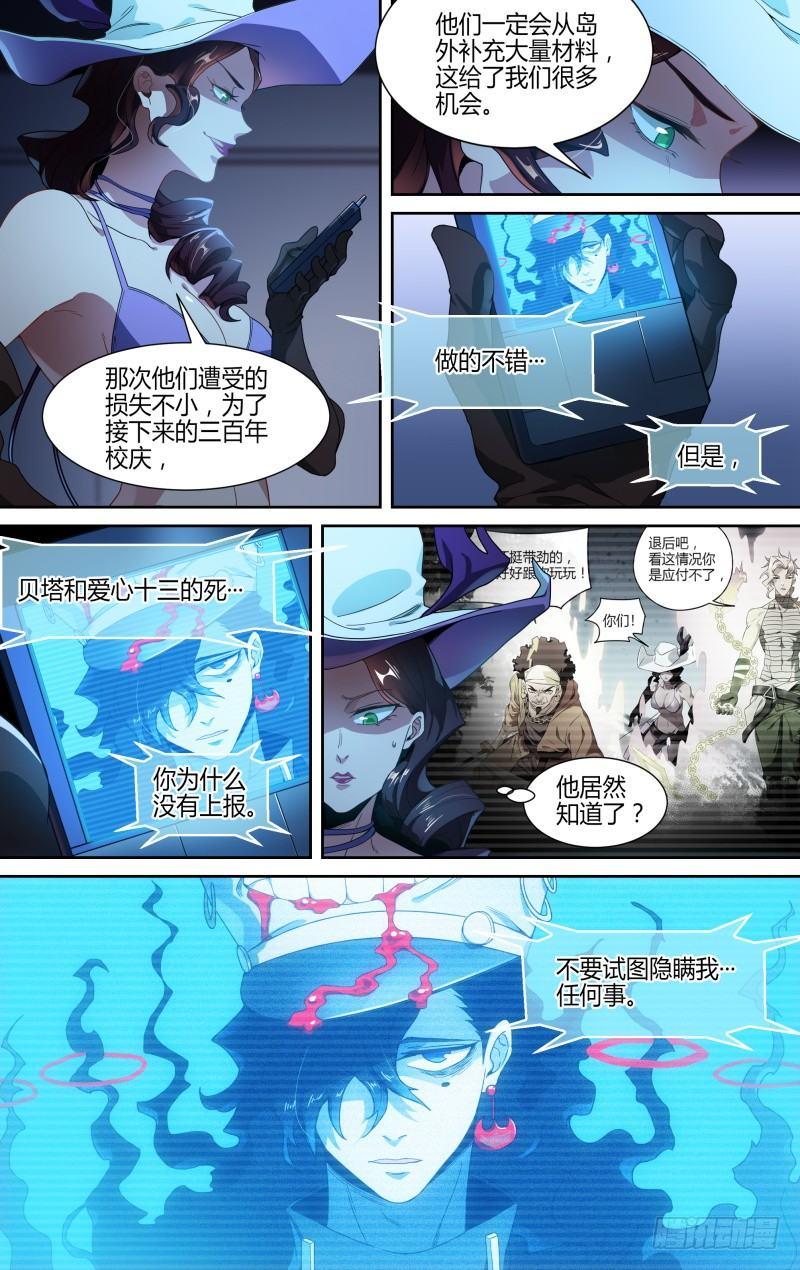 110话.戚歌的秘密15