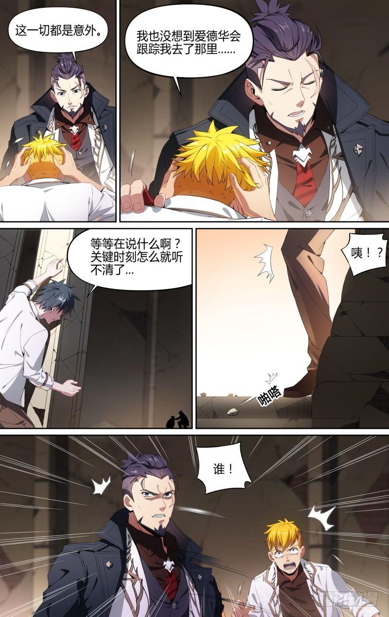 117话.失踪的爱德华13