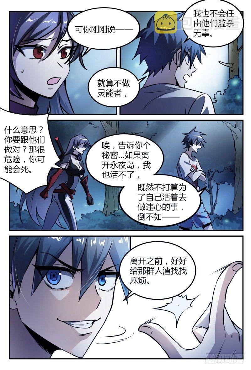 34话.去你的，灵能界生存法则11