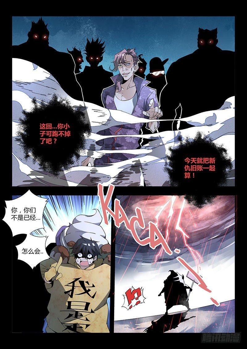 15话.噩梦做多了总会成真的2