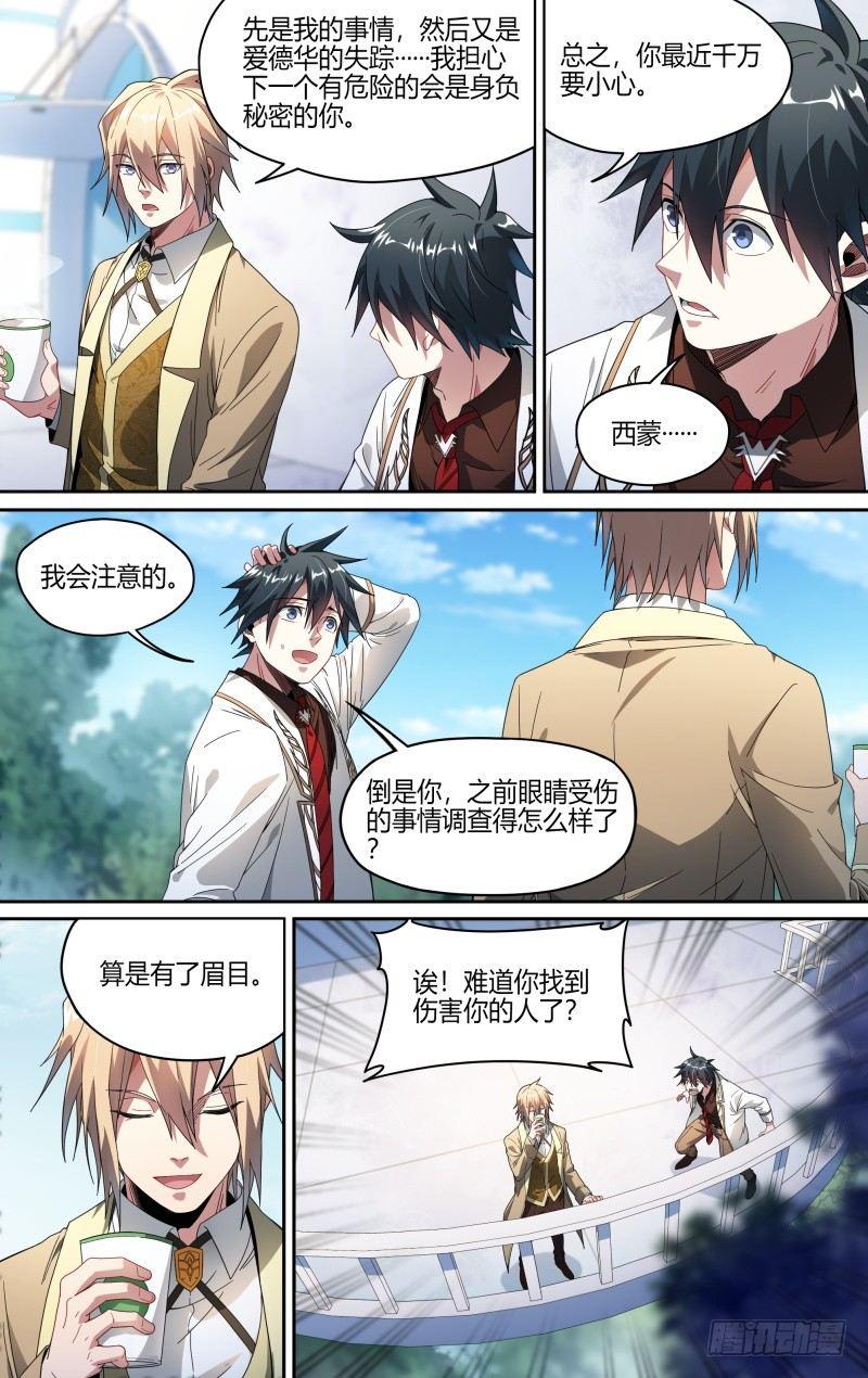 117话.失踪的爱德华4