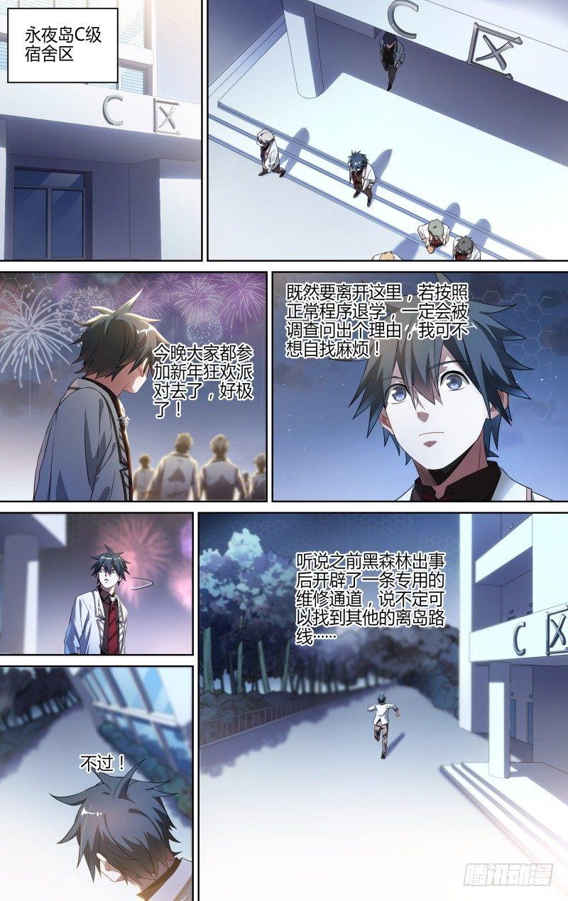 115话.新年狂欢夜2