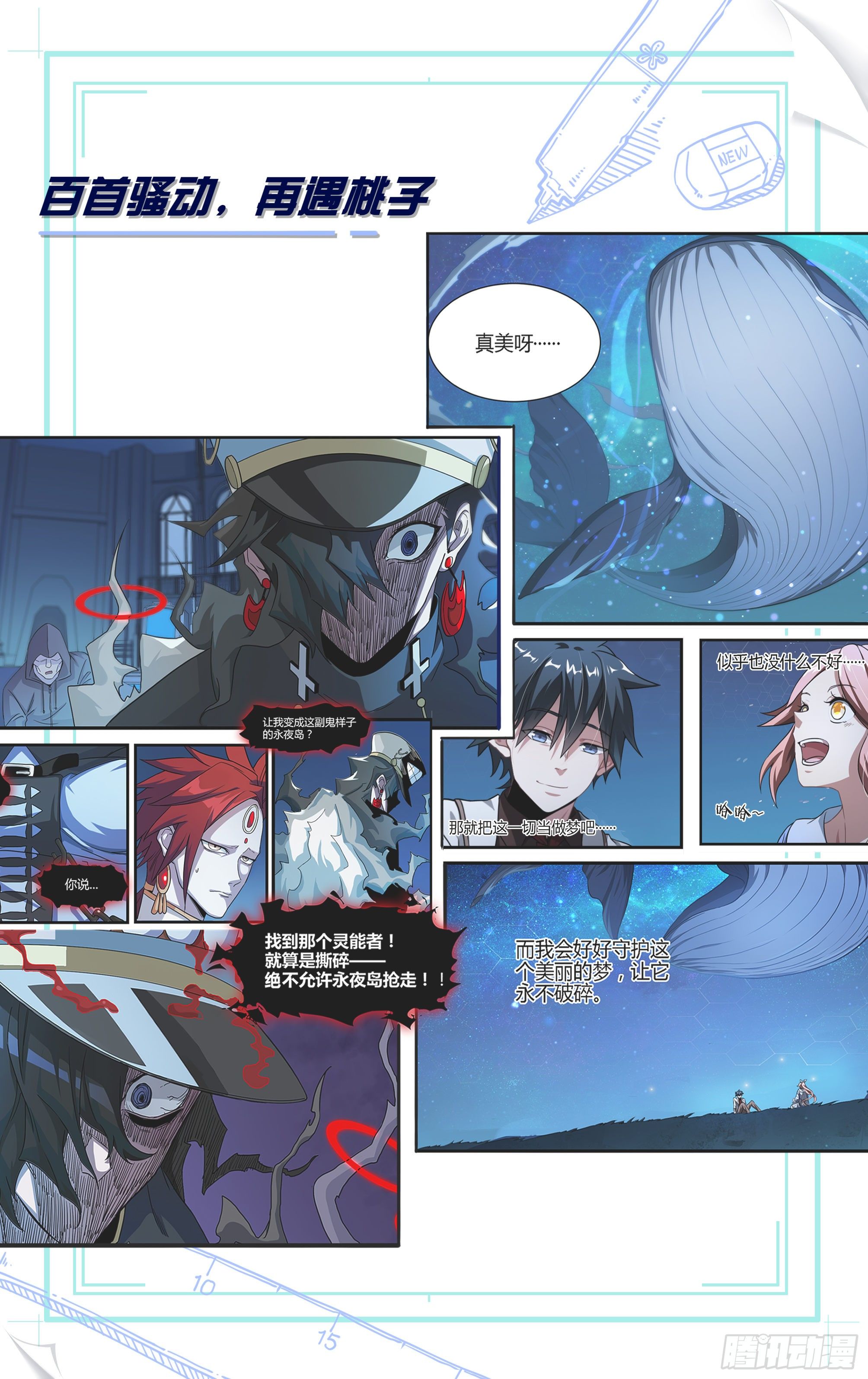 174话.梦魇觉醒27