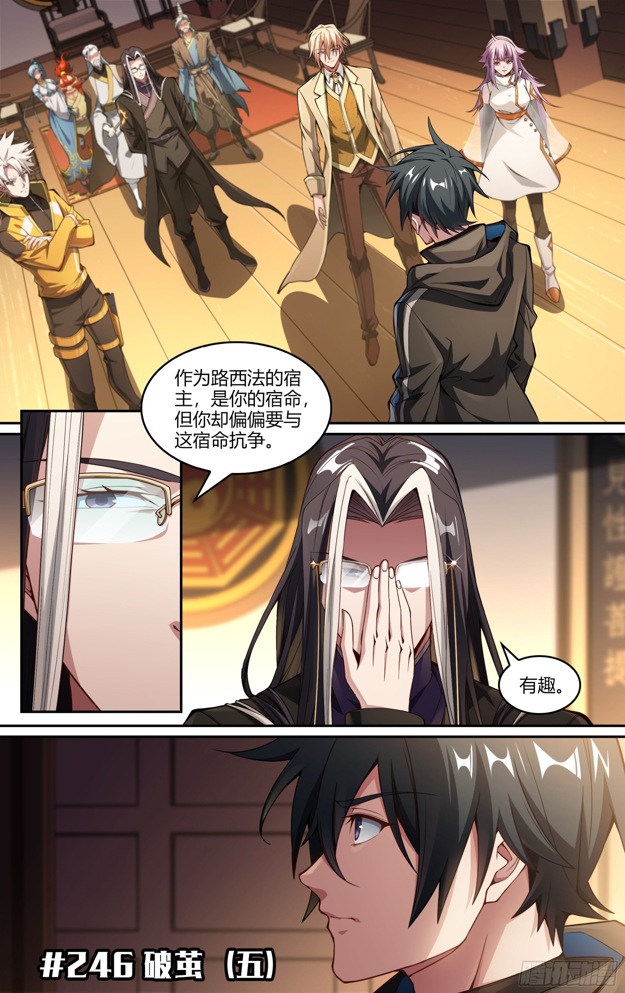 246话.破茧（五）1