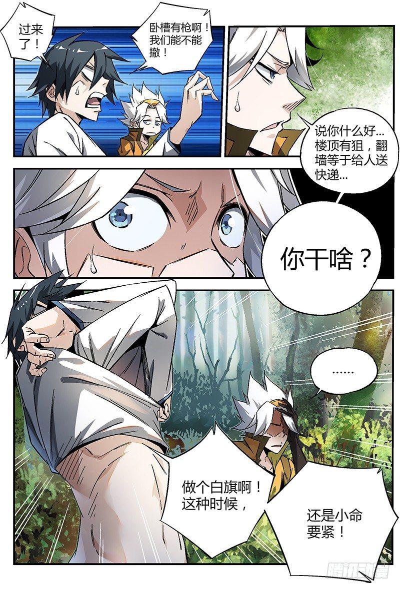 19话.凭本事闯祸，决不能怂！5