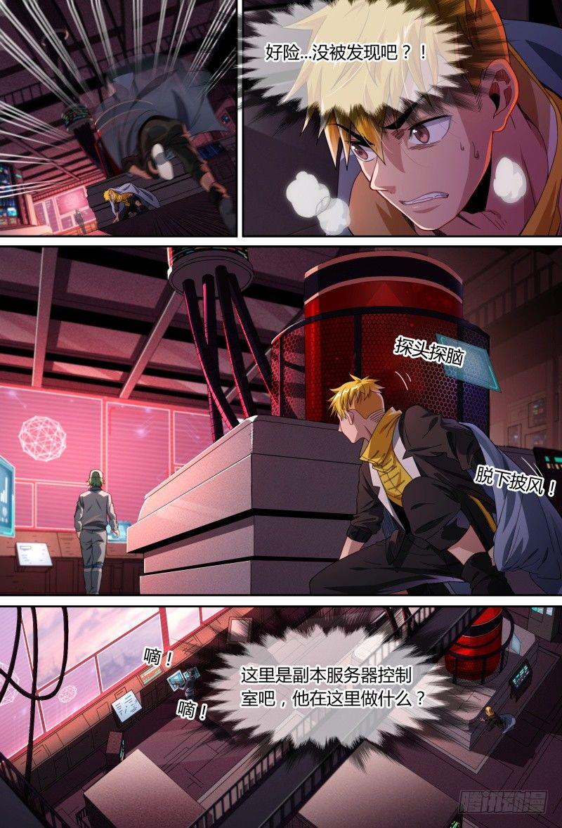 84话.血红之眼5