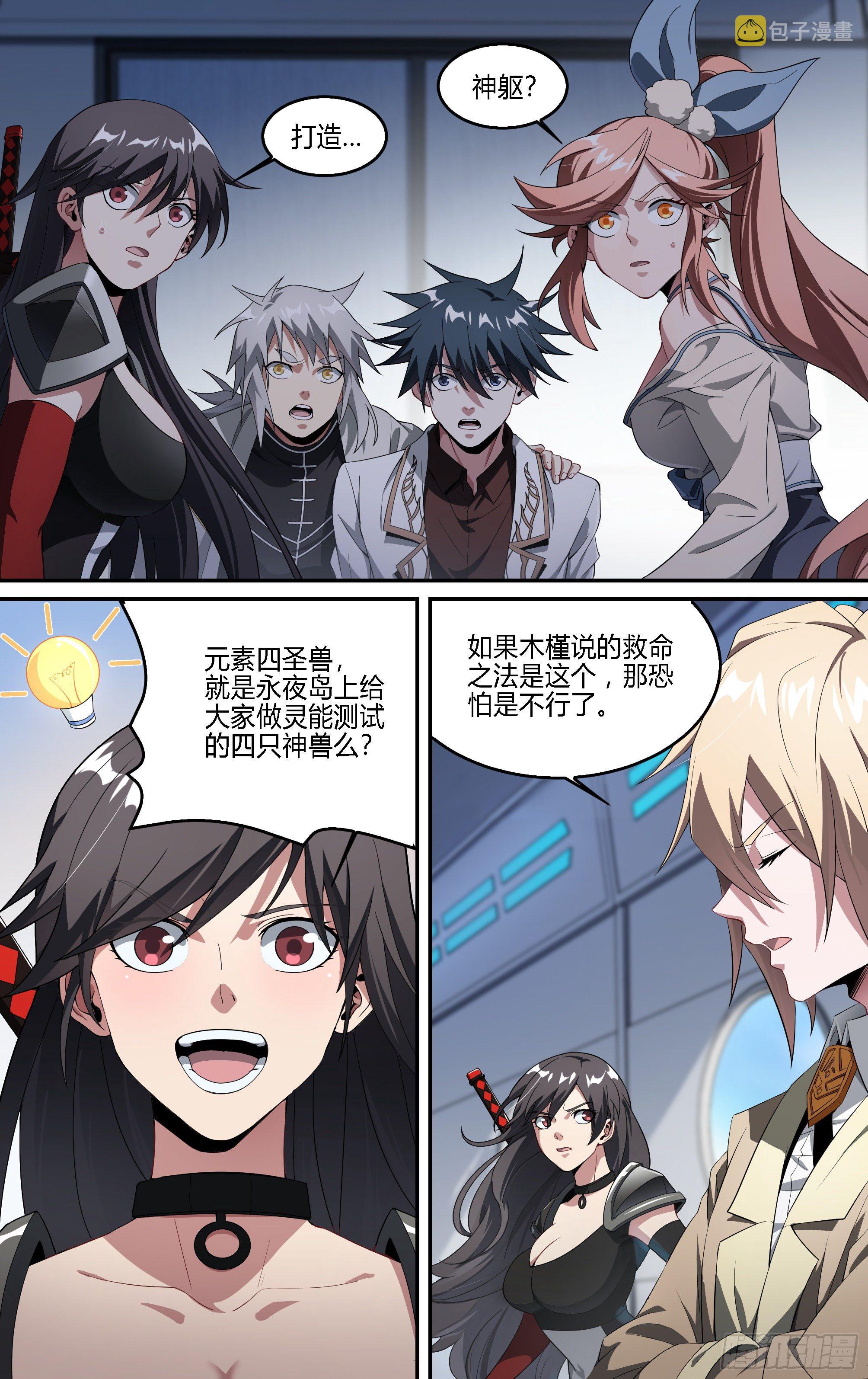 185话.打造神躯5