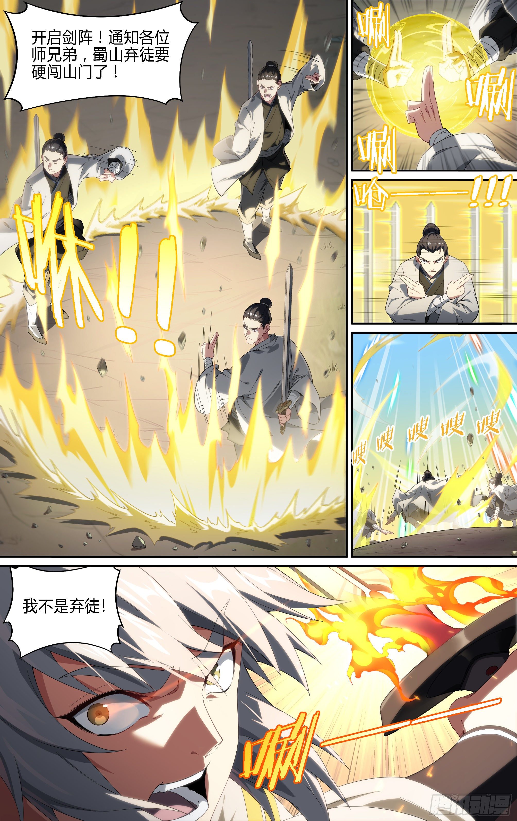 187话.闯山门（上）9