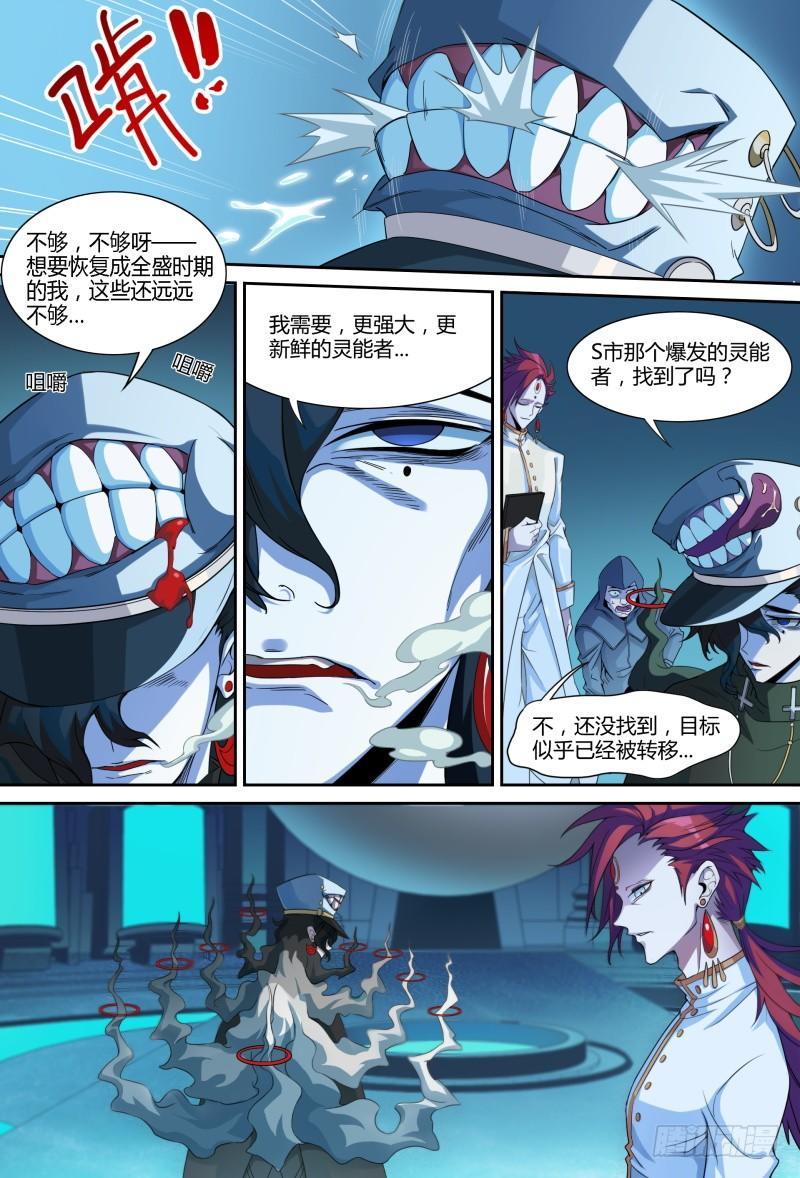 76话.百恶之首11