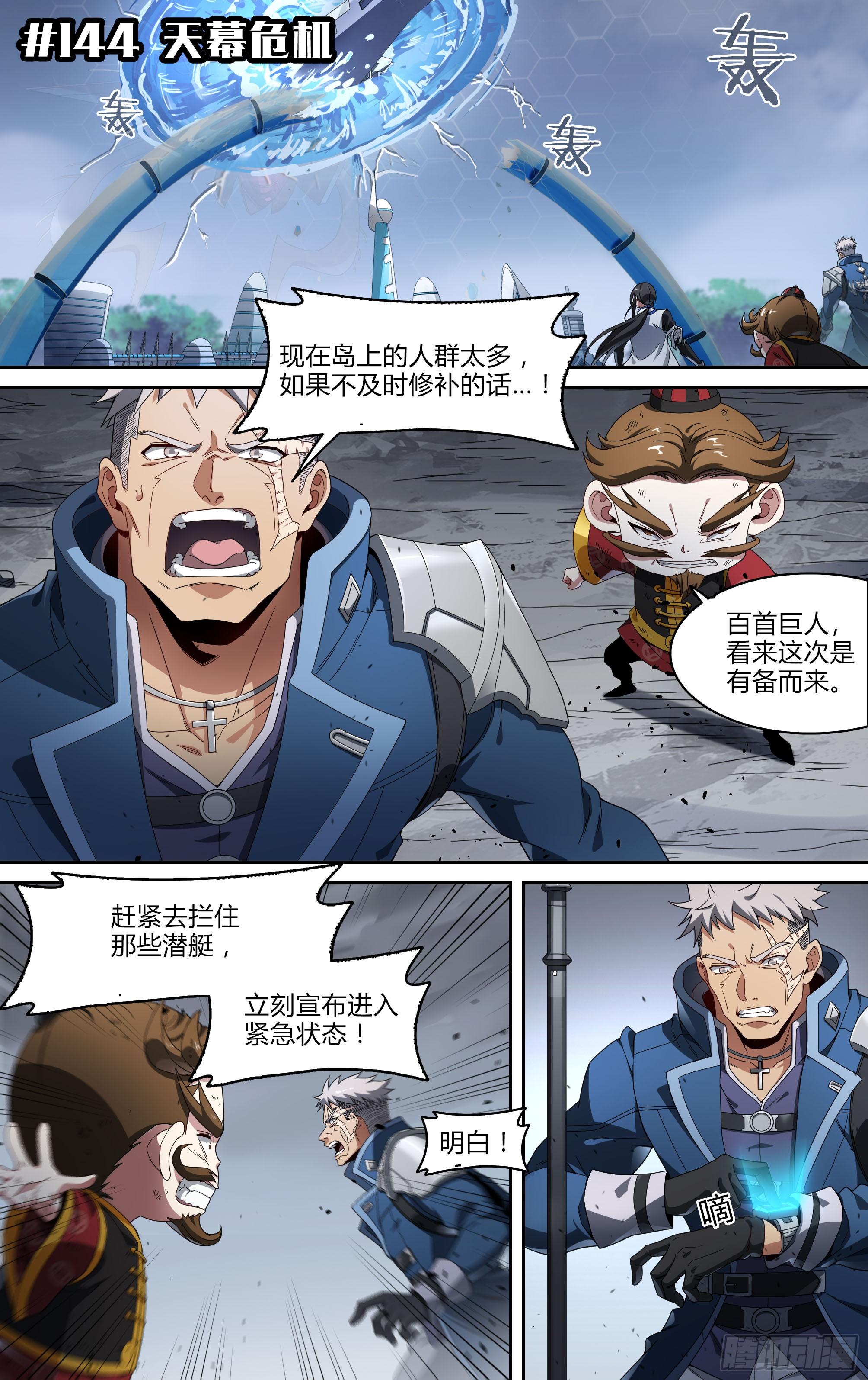144话.天幕危机1