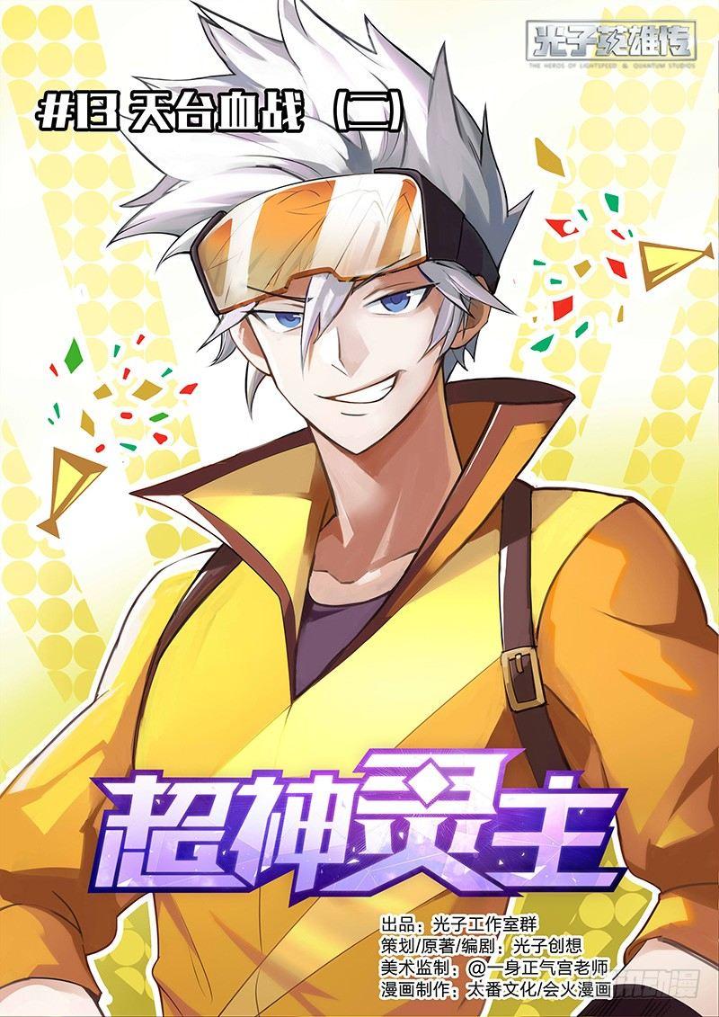 13话.天台血战（二）0