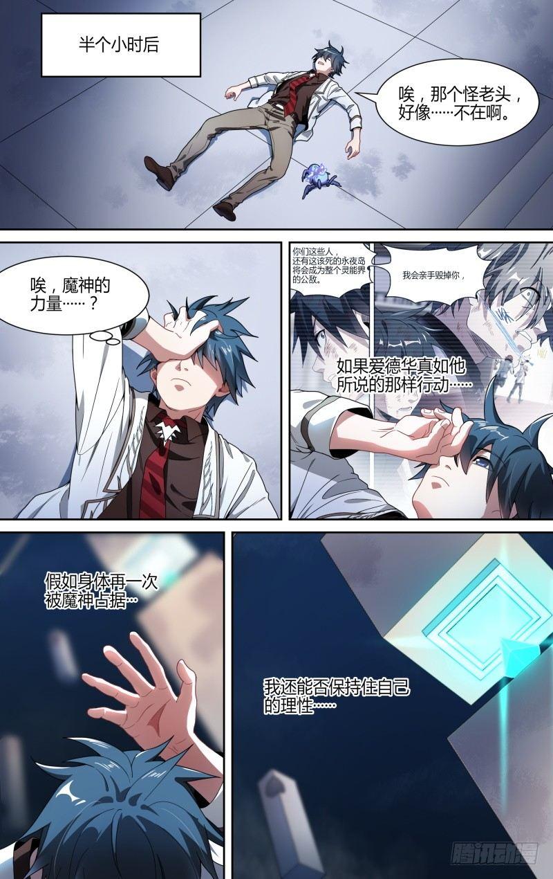 112话.戚歌的决定12