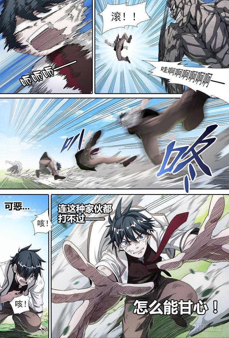 53话.共生（下）7
