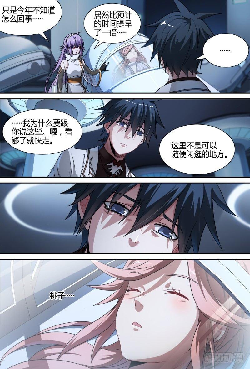 77话.意外来客17
