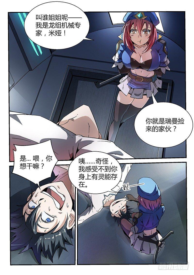 16话.深海之下6