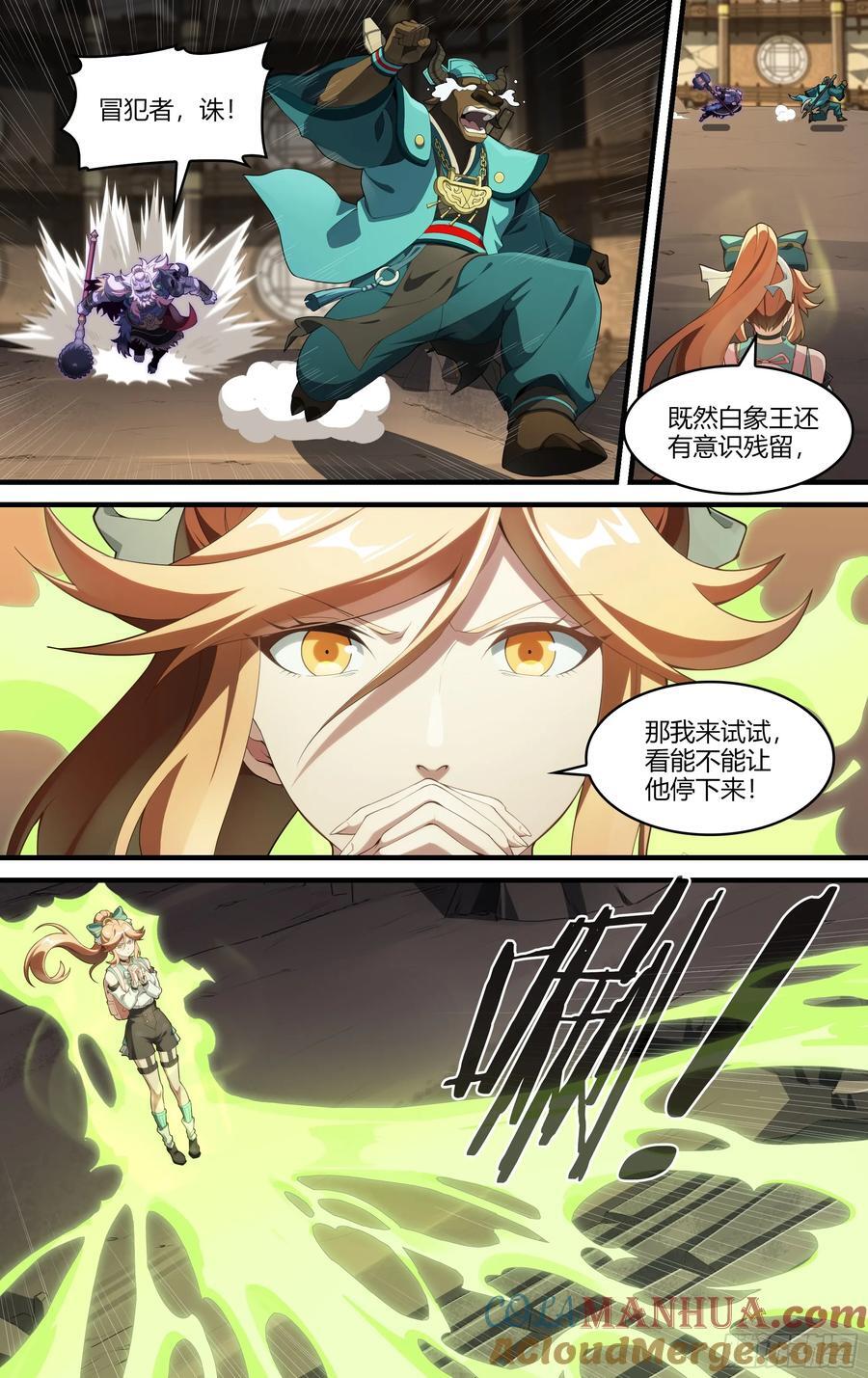 304话.妖王的执念8