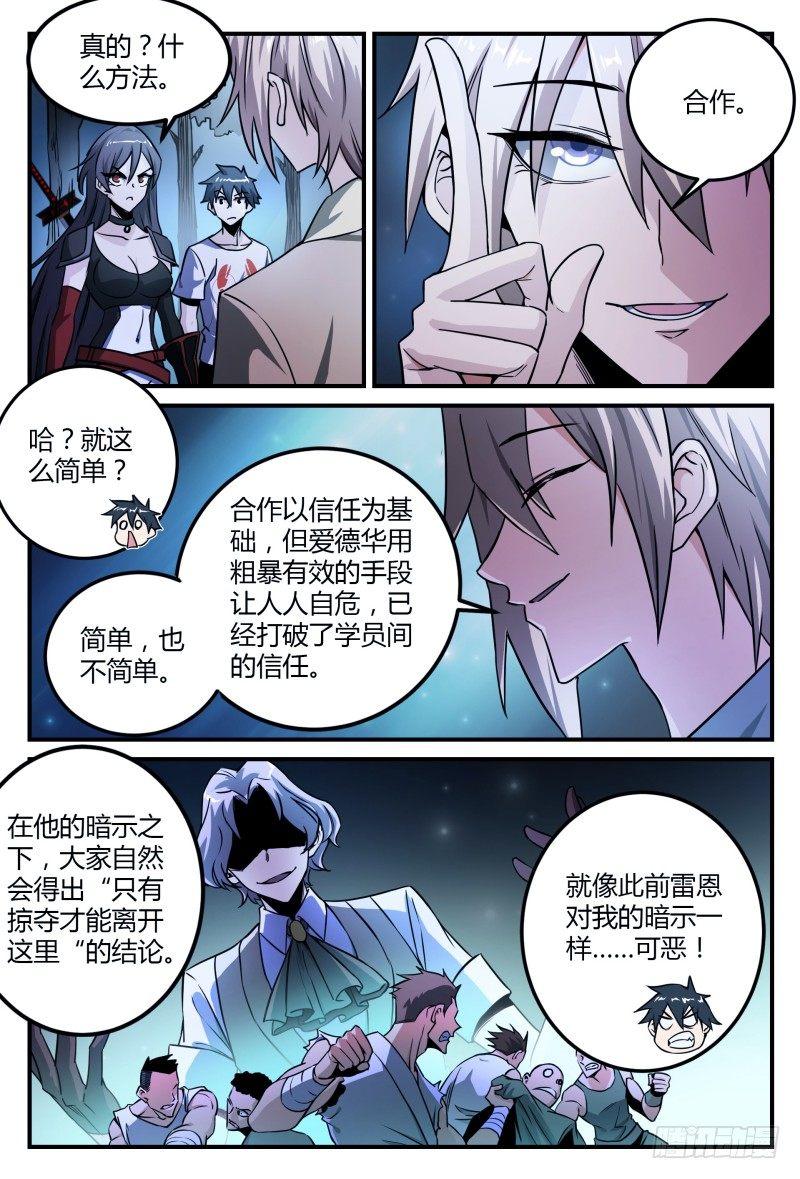 35话.人渣修理计划6