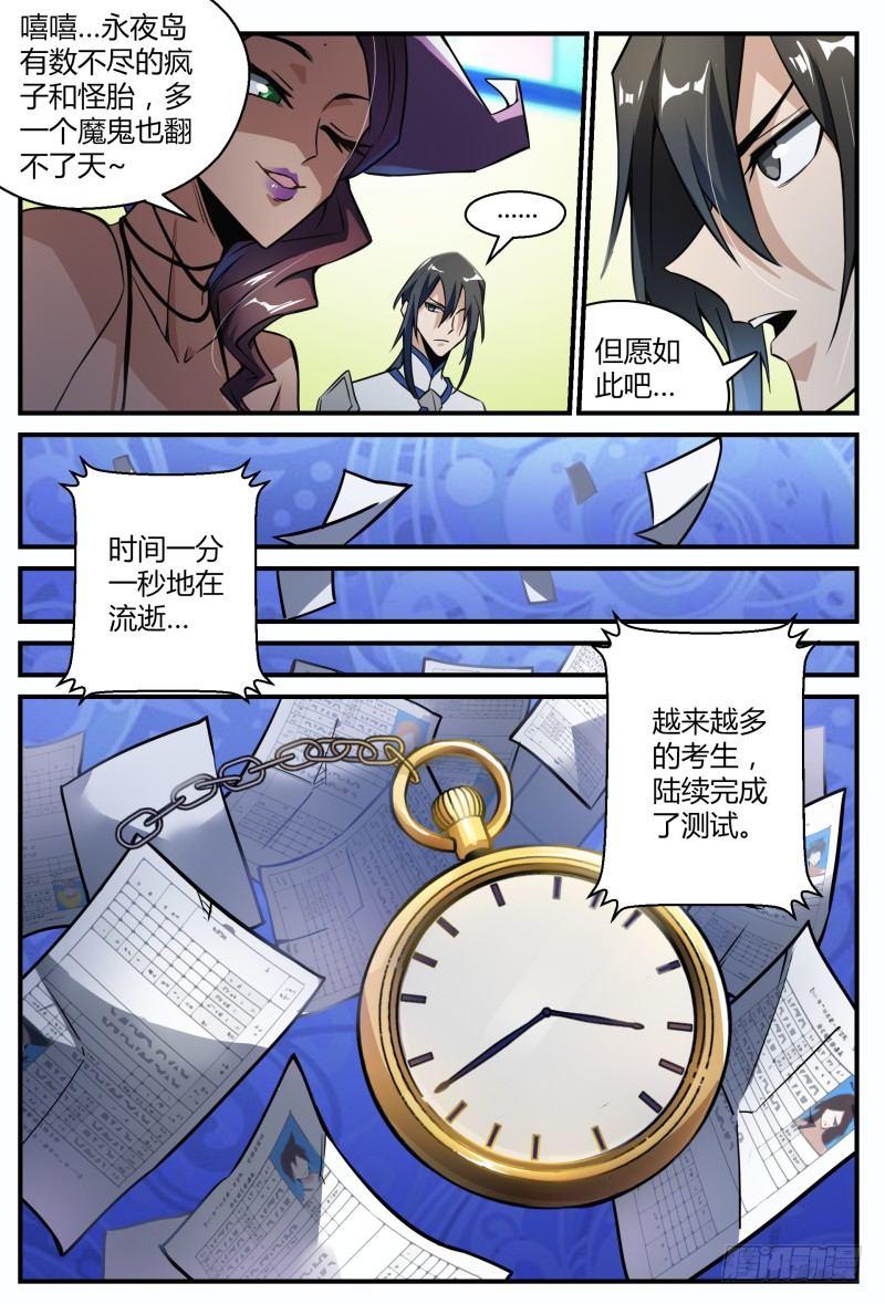 29话.不寻常的新人（上）6