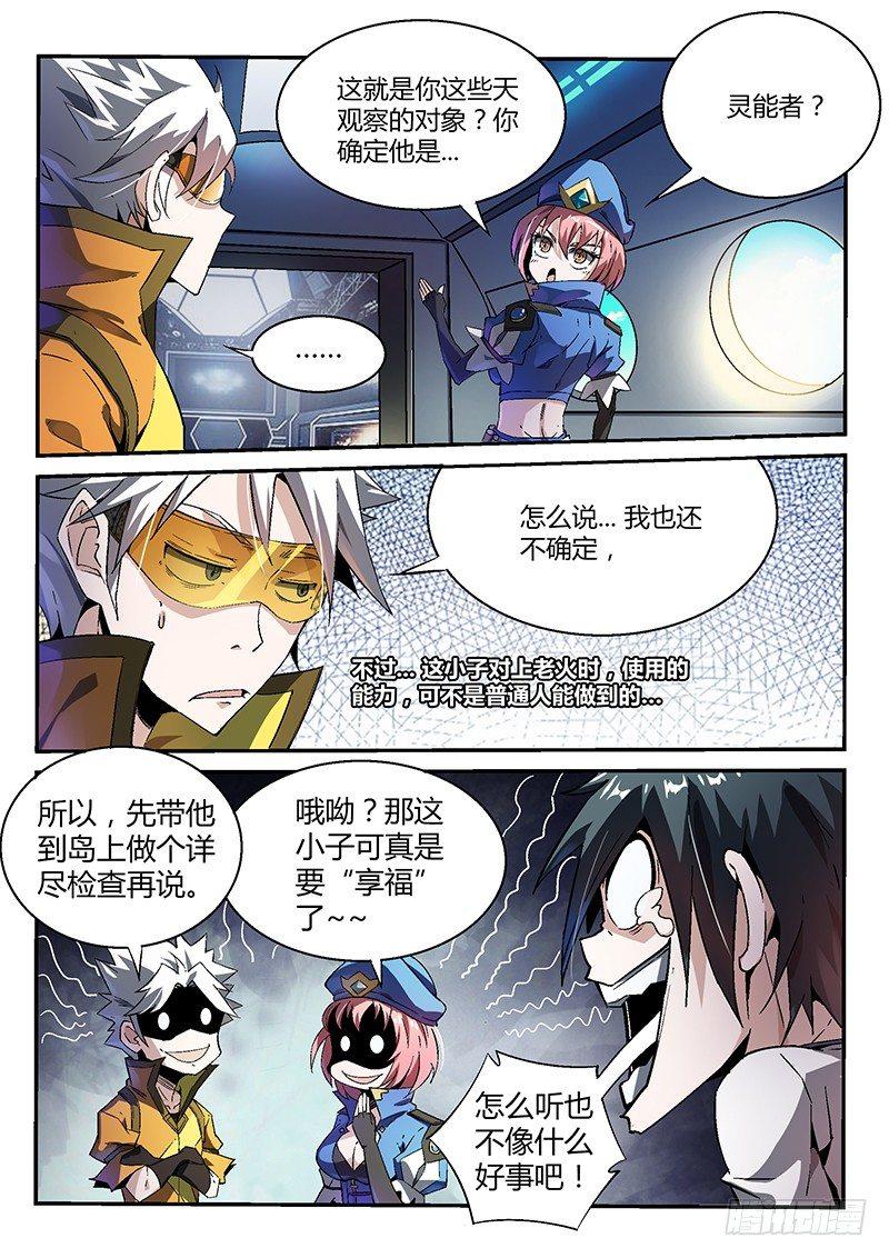 16话.深海之下7