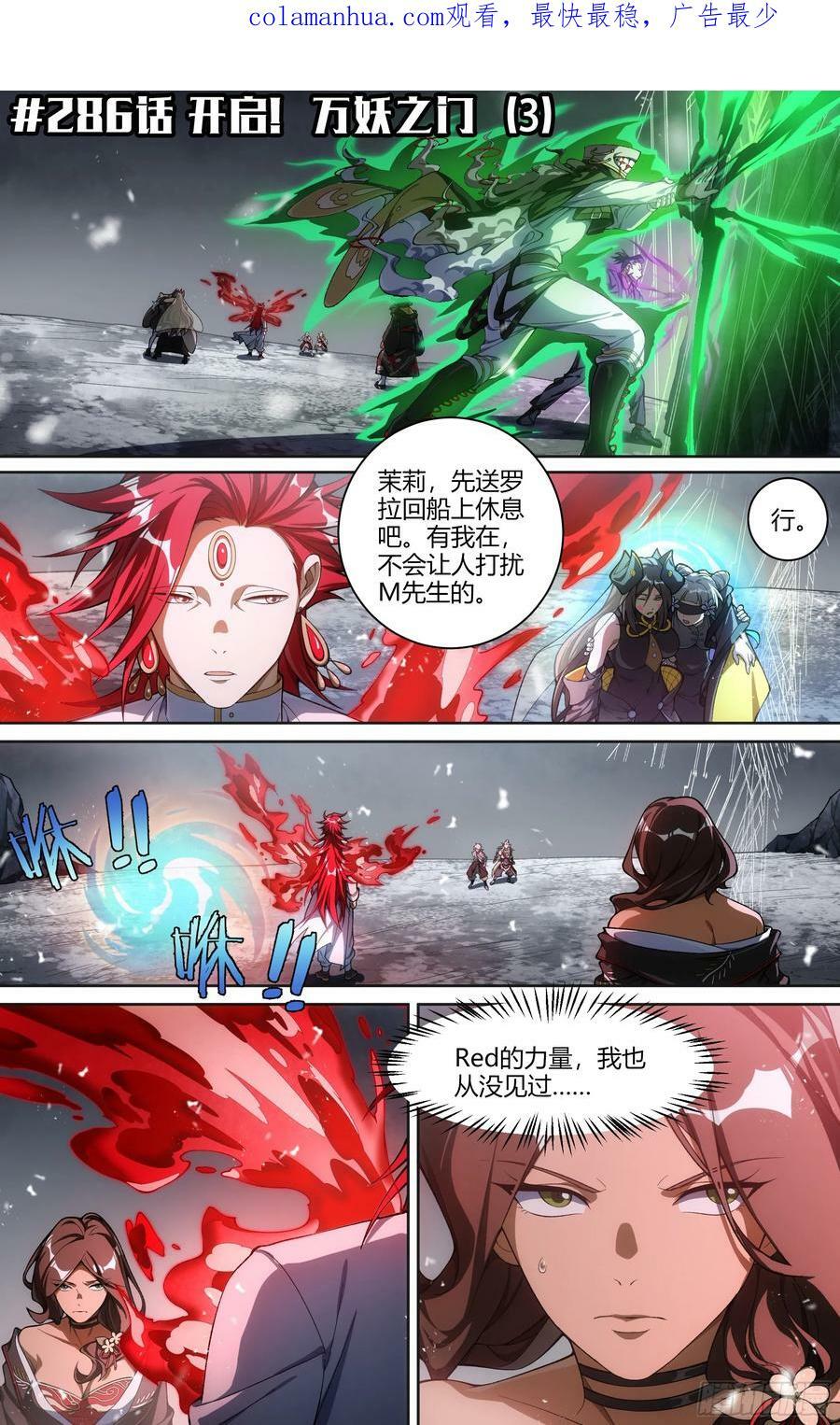 286话.开启！万妖之门（3）1