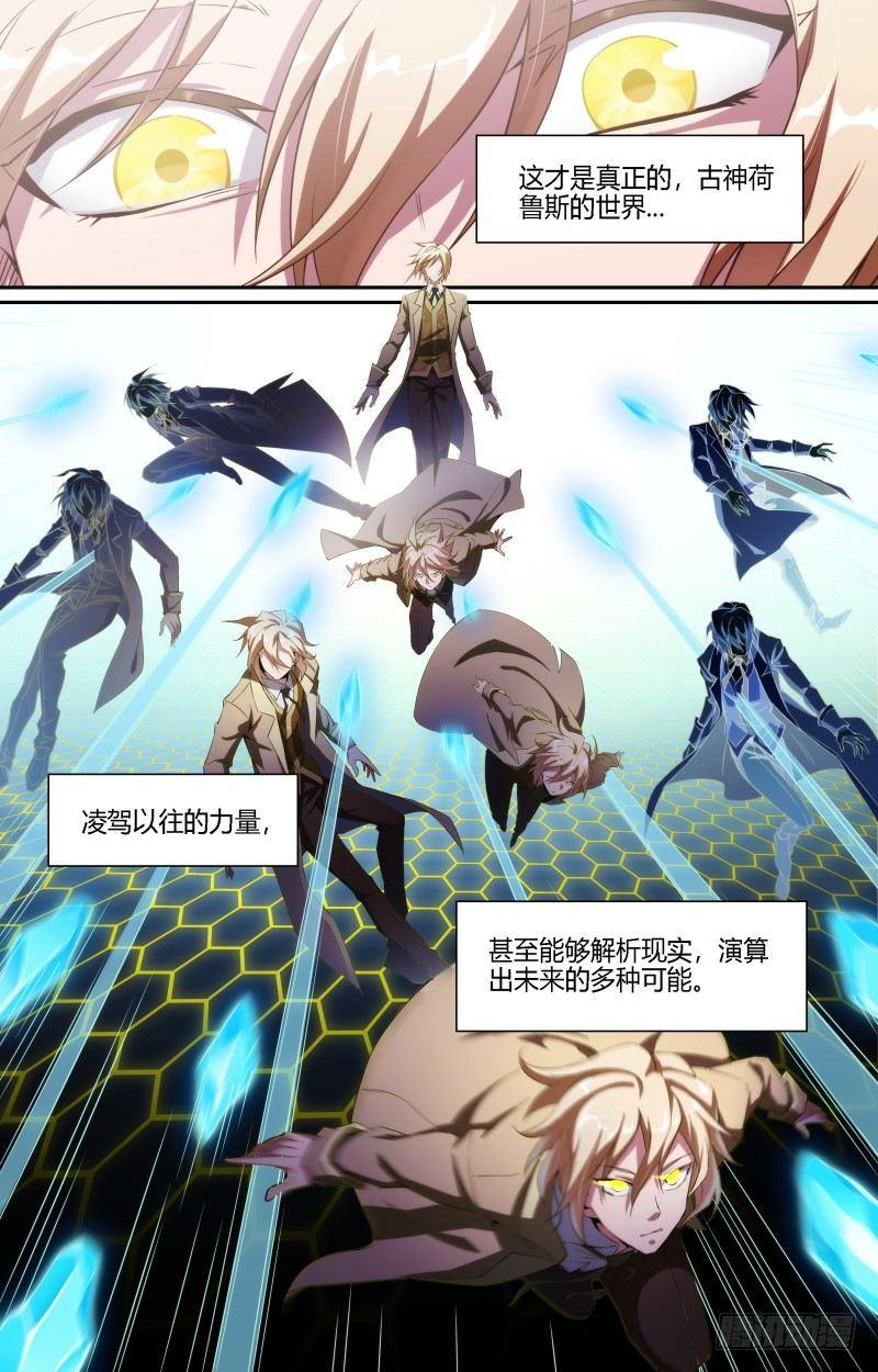 108话.荷鲁斯之眼7