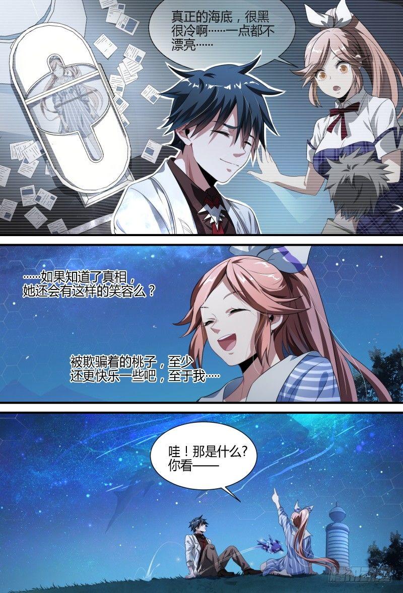 79话.谎言15