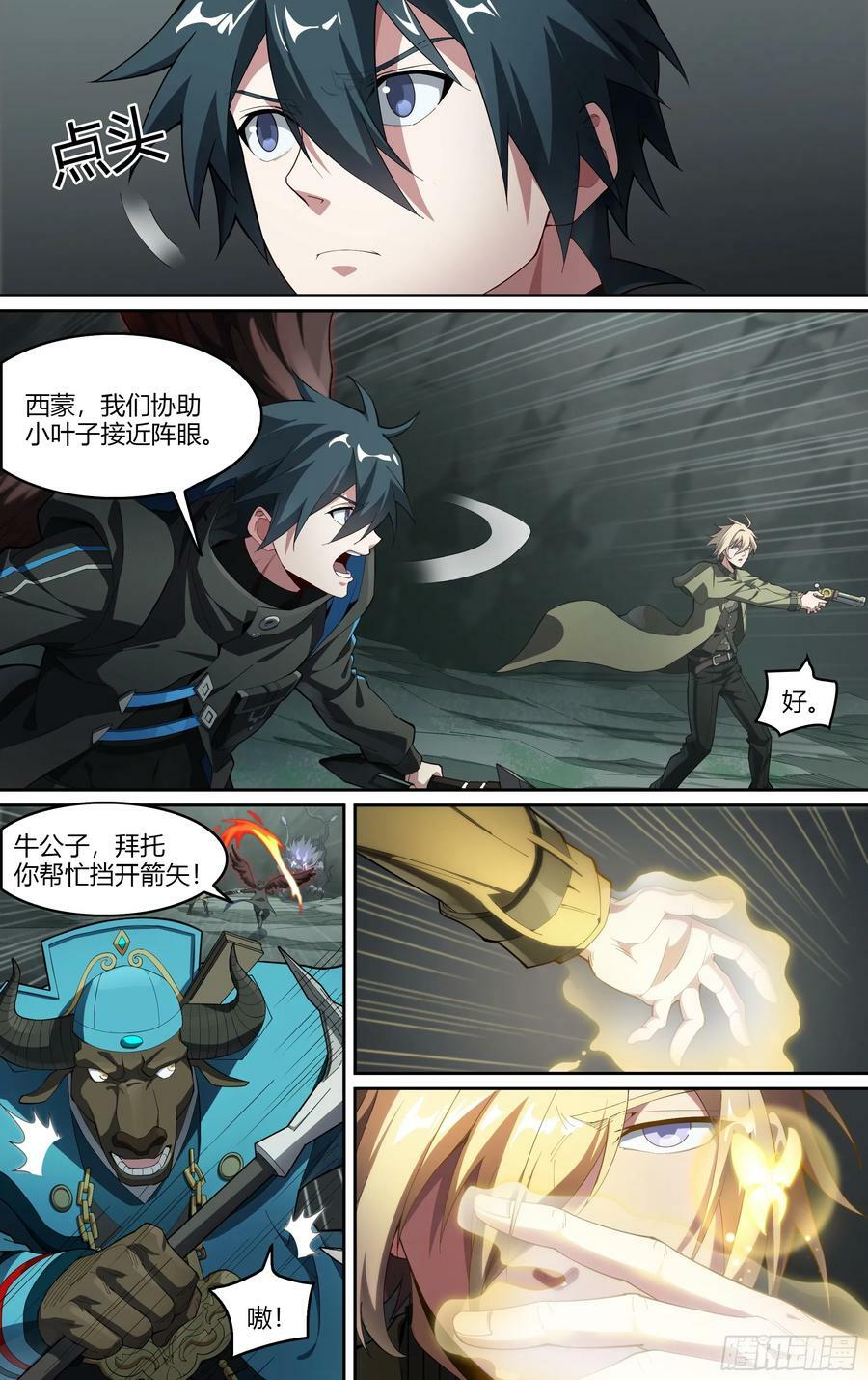 290话.封印初解（3）5