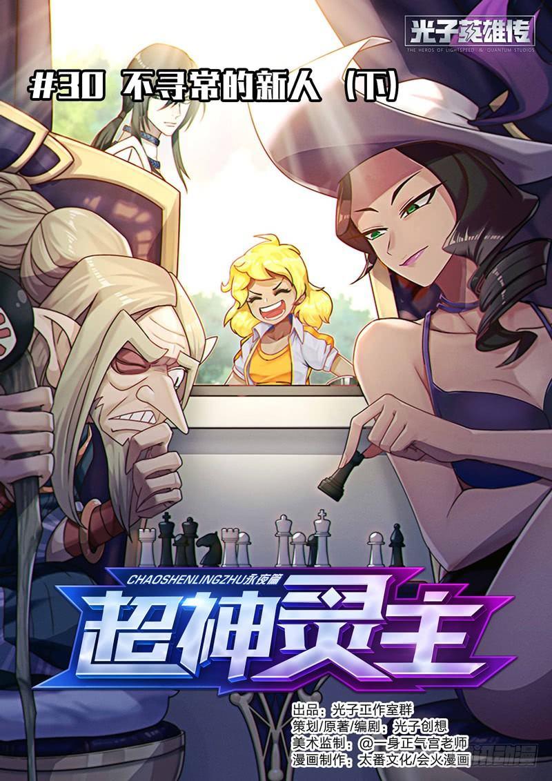30话.不寻常的新人（下）0
