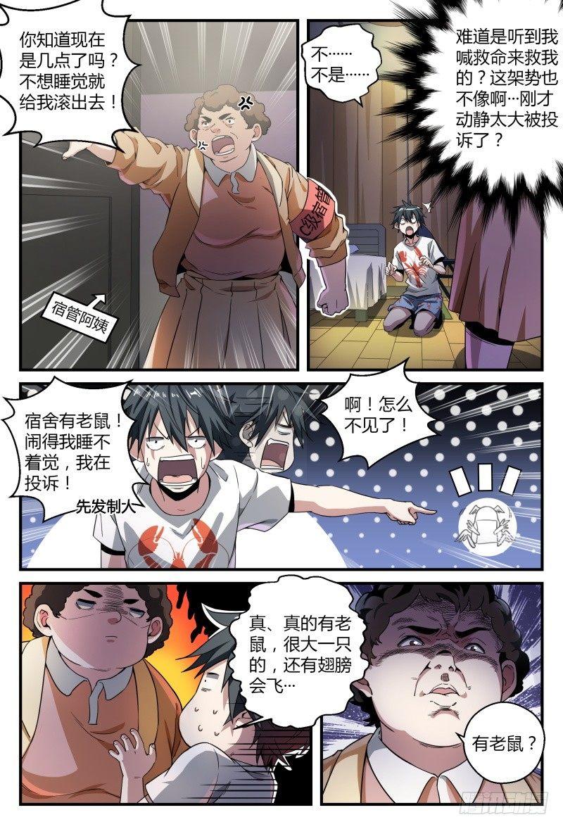 44话.夜半惊魂11