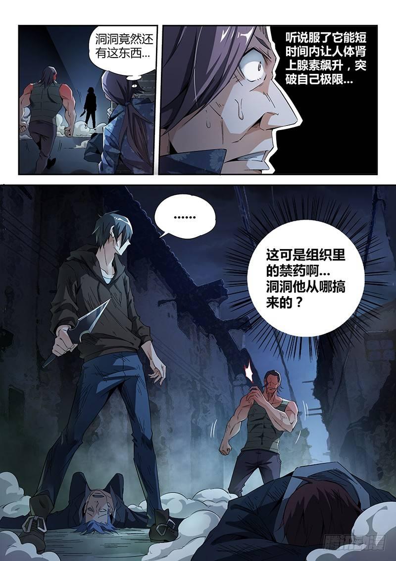 09话.刀来（下）3