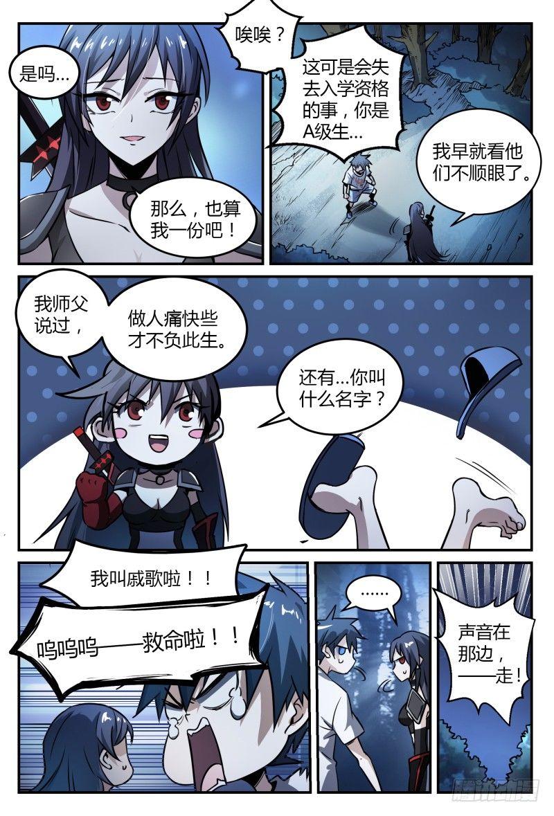 34话.去你的，灵能界生存法则12