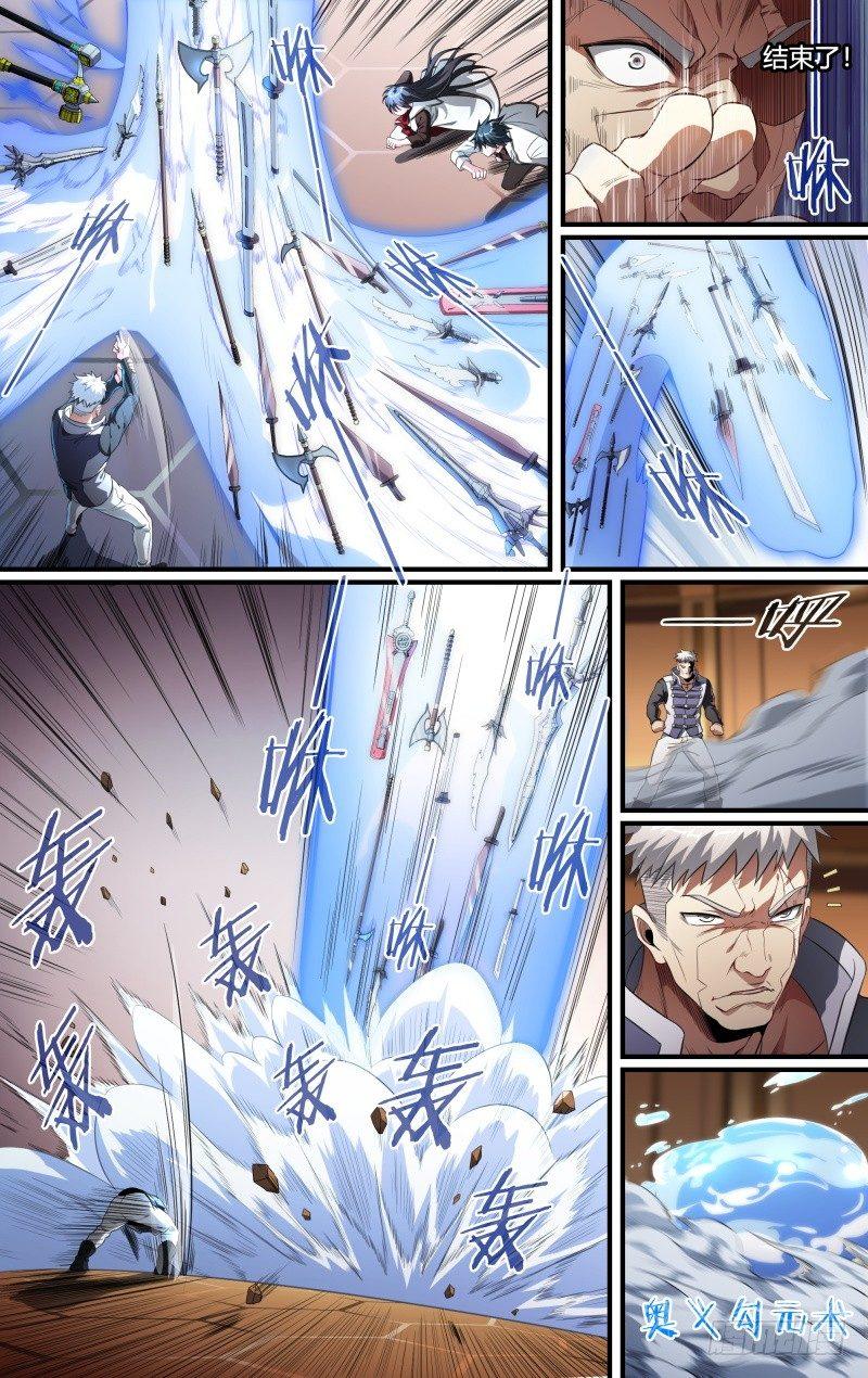 97话.夺刀15
