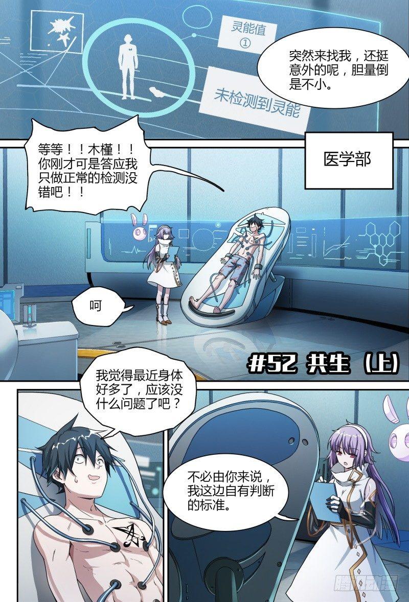 52话.共生（上）1
