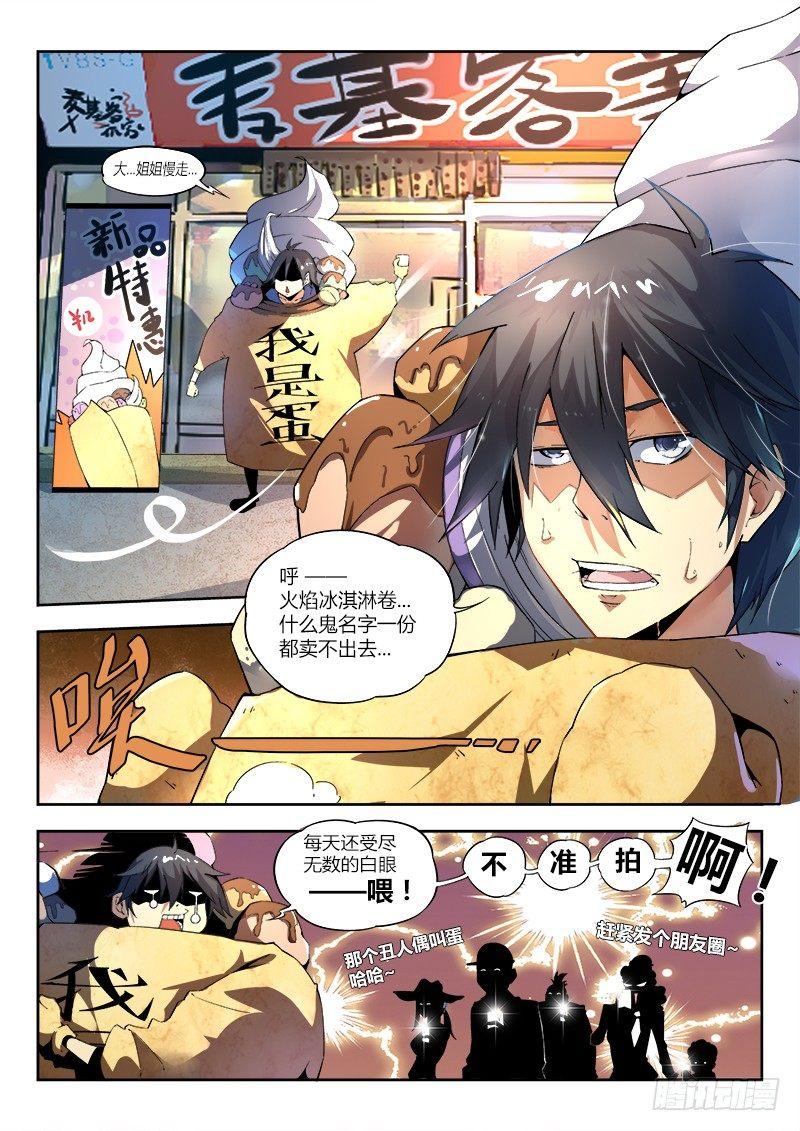01话.我不是个蛋…卷（上）8